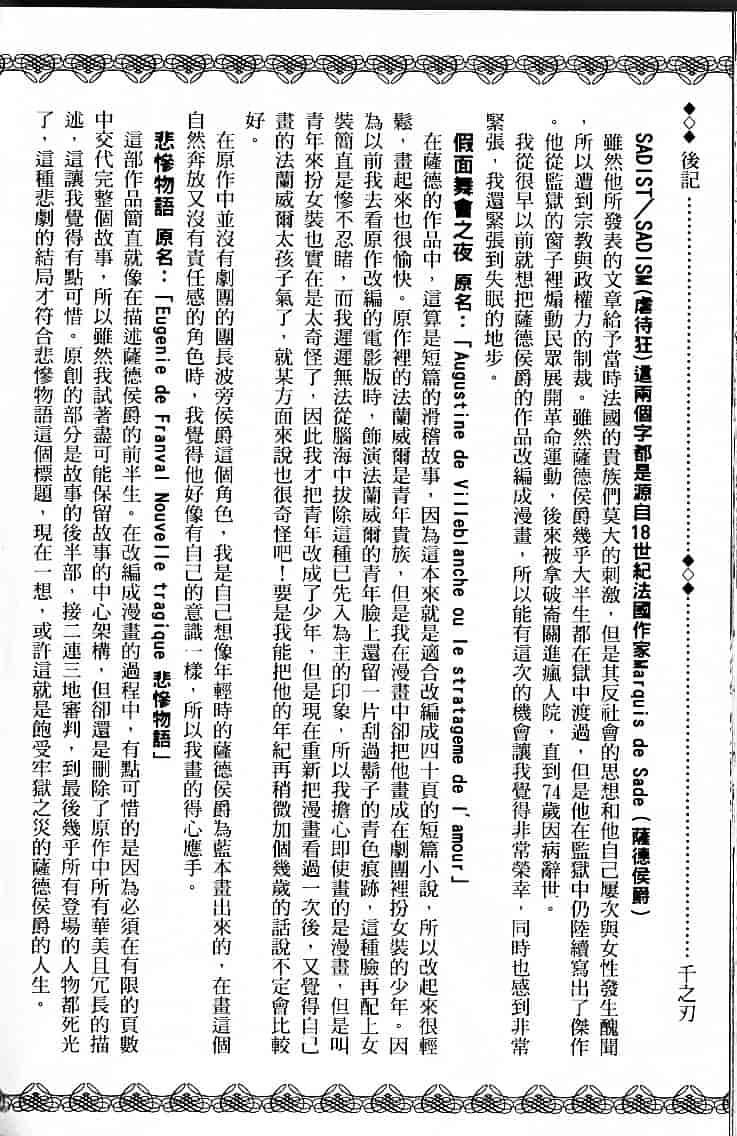 [千之ナイフ] サド_第11集