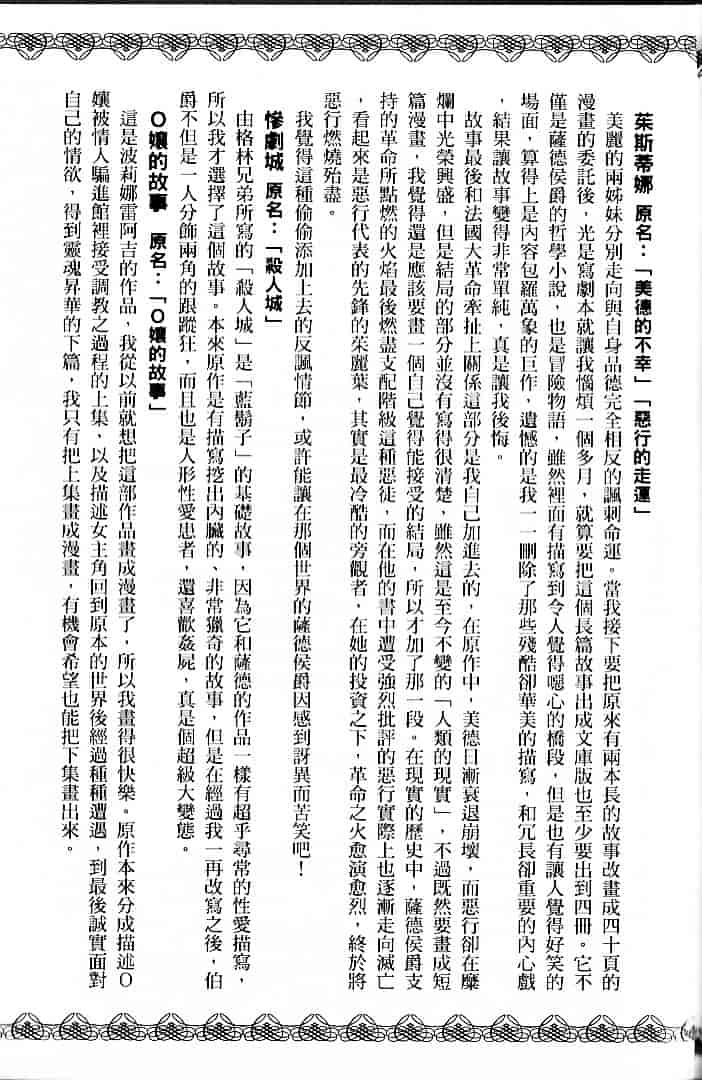 [千之ナイフ] サド_第11集