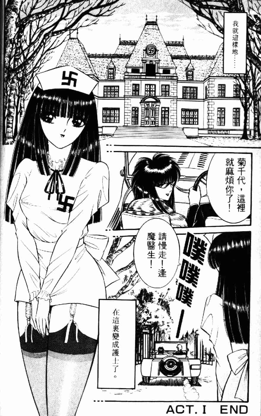 [千之ナイフ] 逢魔がホラーショー 1_第2集