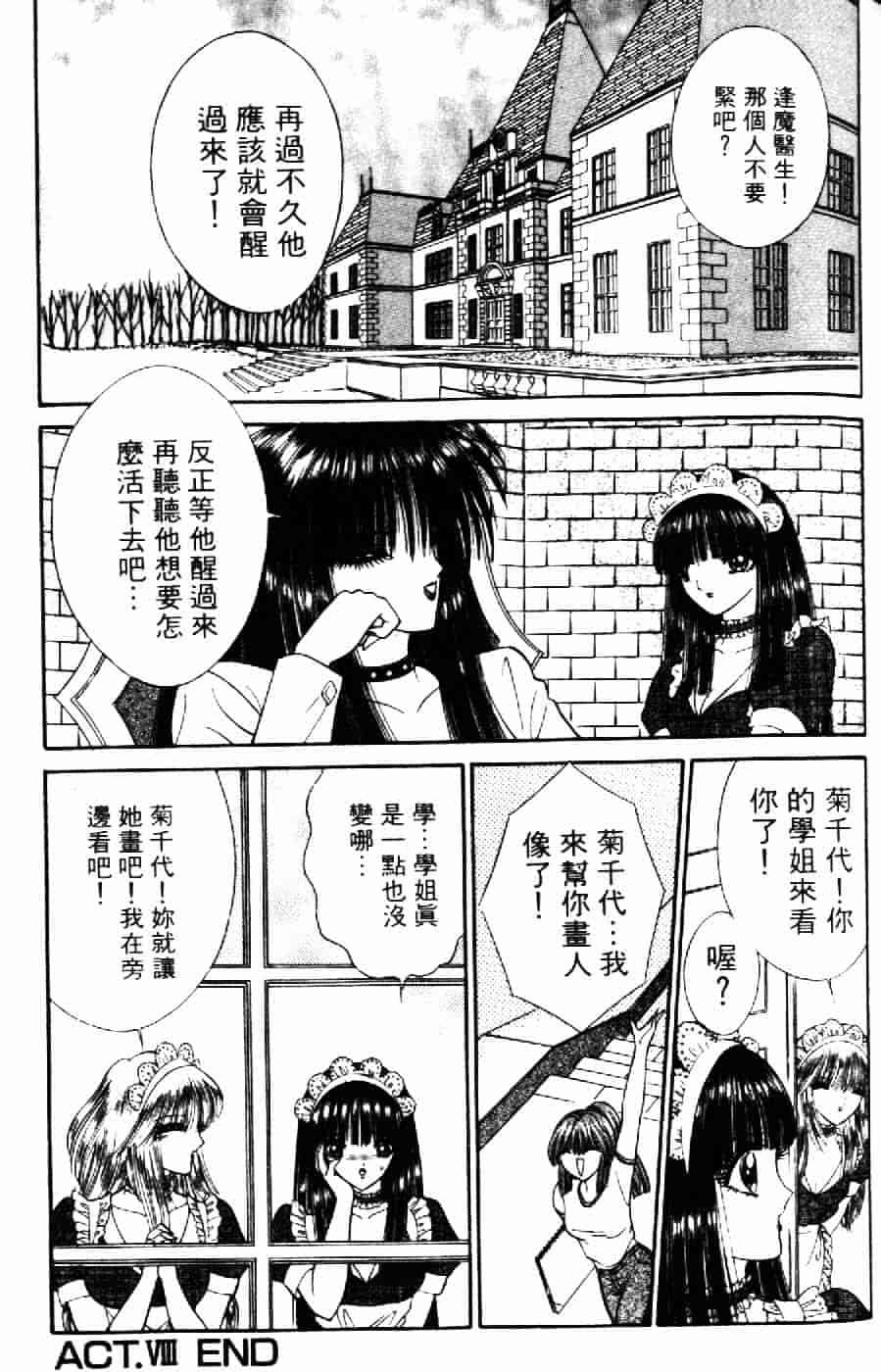 [千之ナイフ] 逢魔がホラーショー 2_第8集