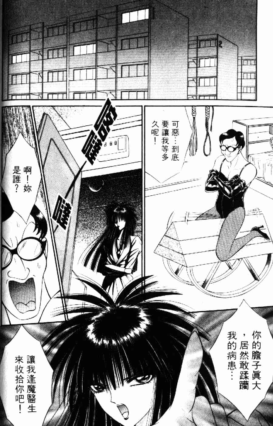 [千之ナイフ] 逢魔がホラーショー 2_第4集