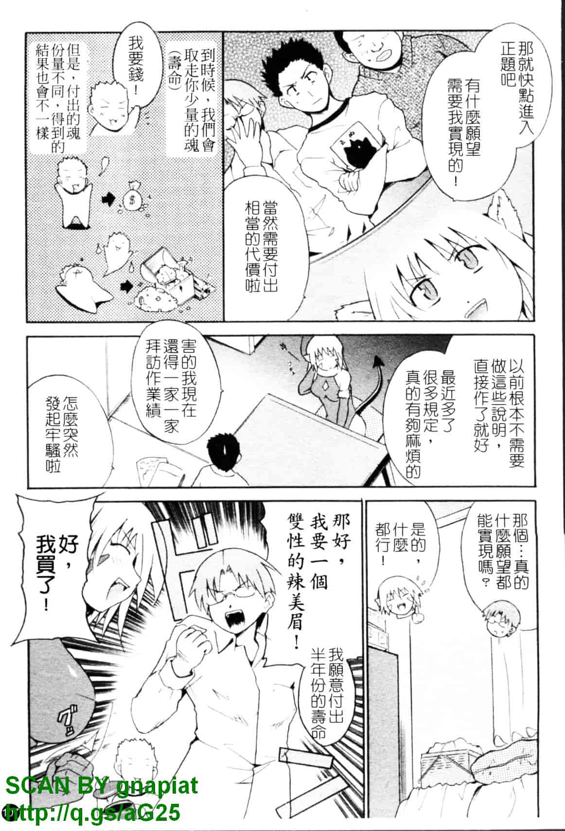[千葉哲太郎] コスってあげる!_第6集