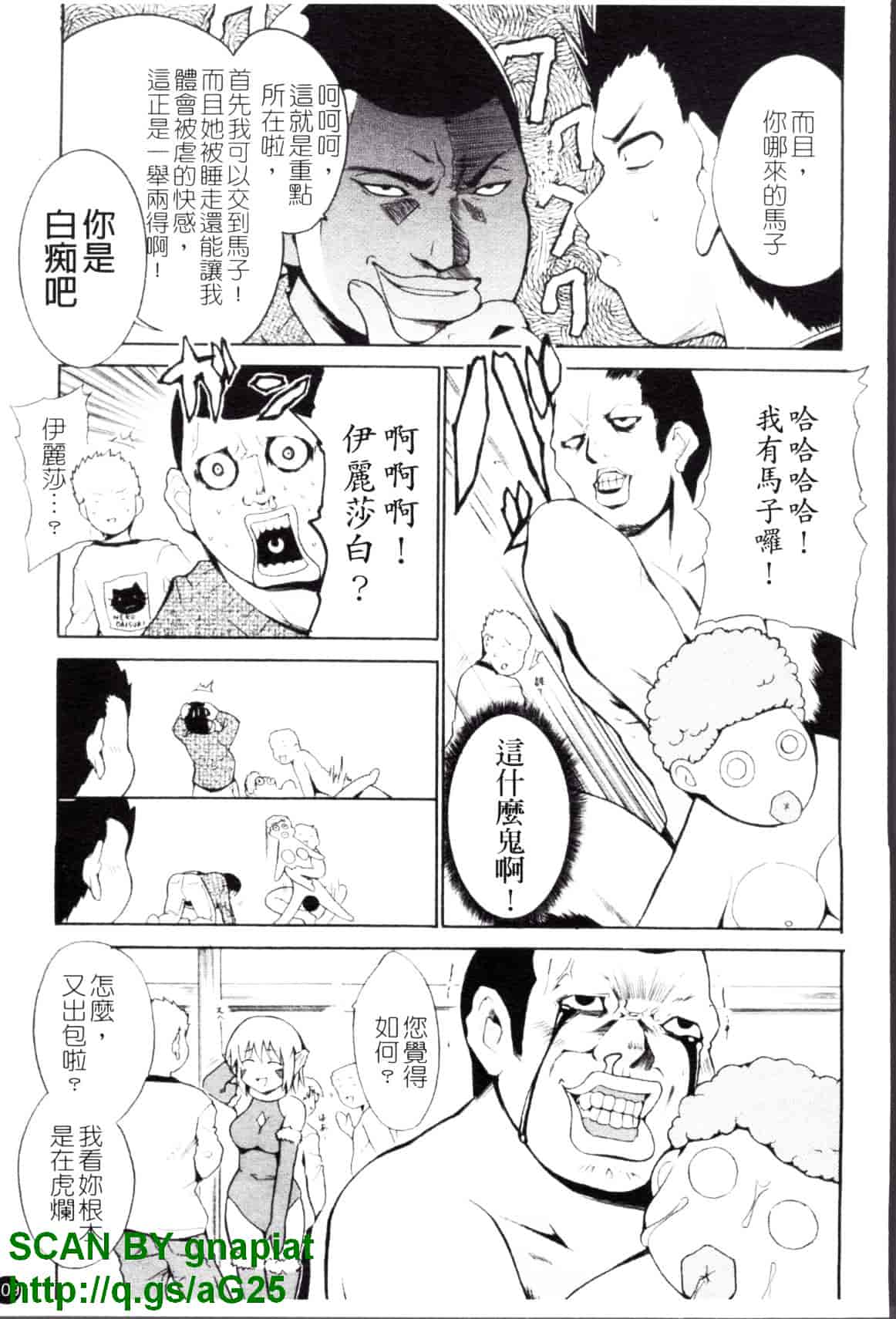 [千葉哲太郎] コスってあげる!_第6集
