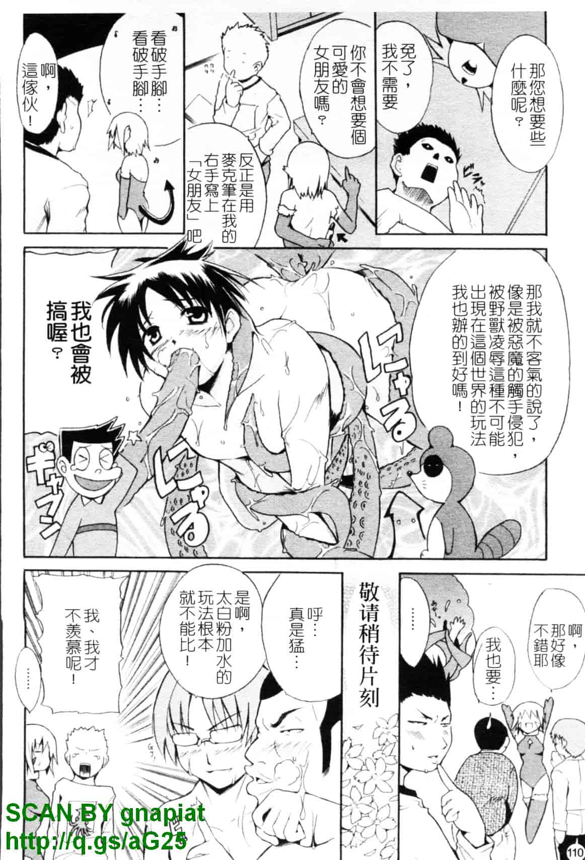 [千葉哲太郎] コスってあげる!_第6集