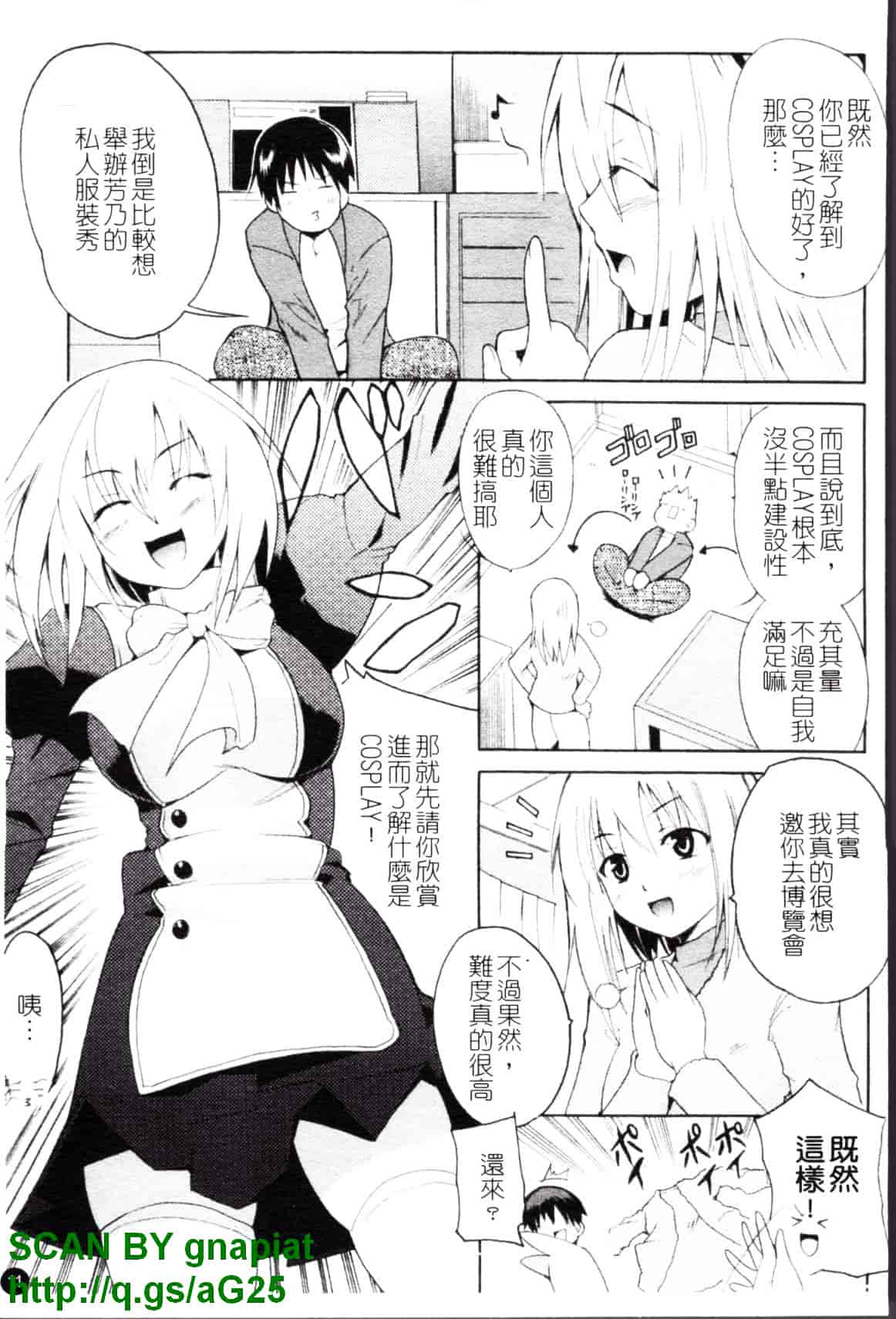 [千葉哲太郎] コスってあげる!_第1集