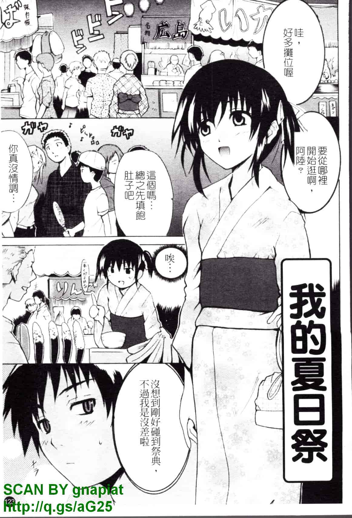 [千葉哲太郎] コスってあげる!_第7集