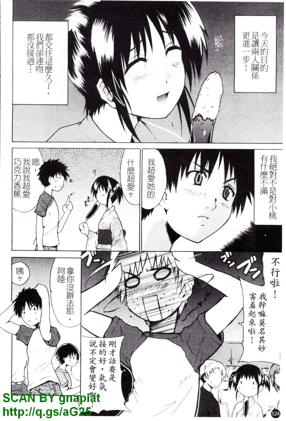 [千葉哲太郎] コスってあげる!_第7集