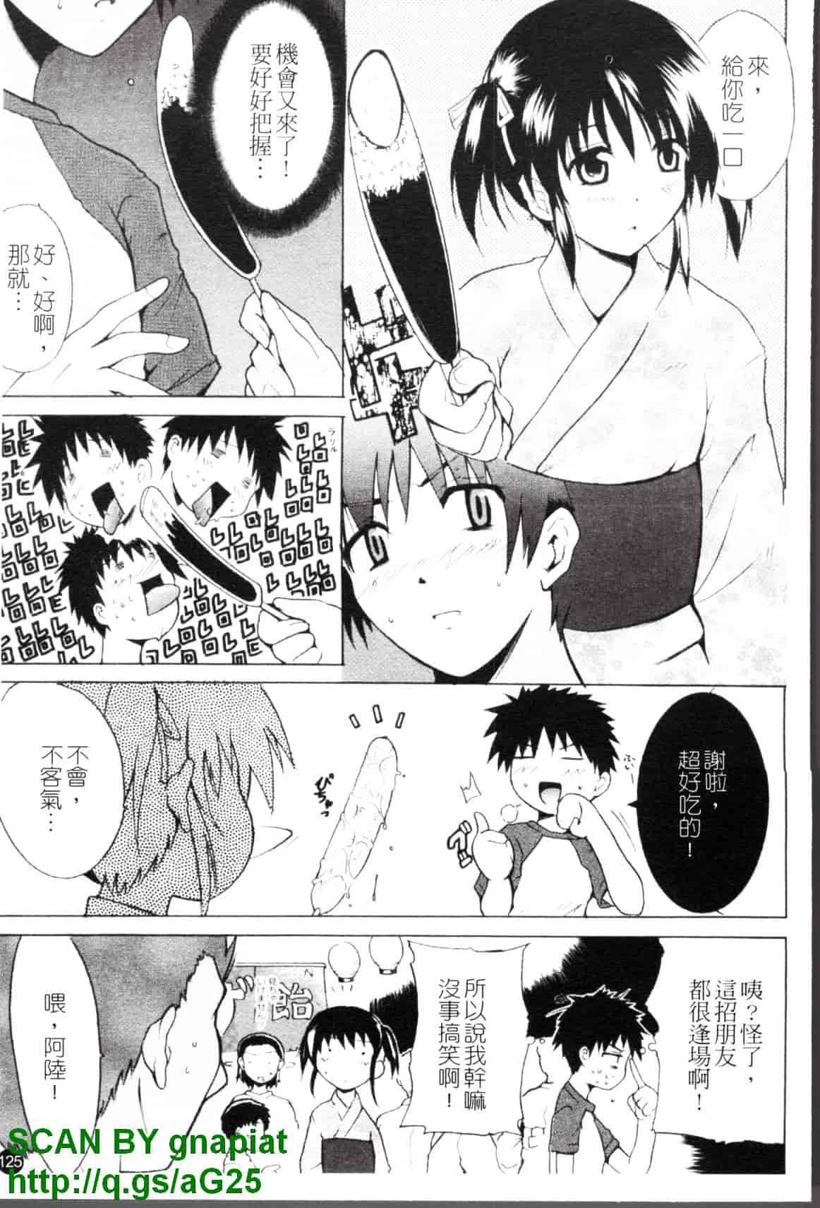 [千葉哲太郎] コスってあげる!_第7集