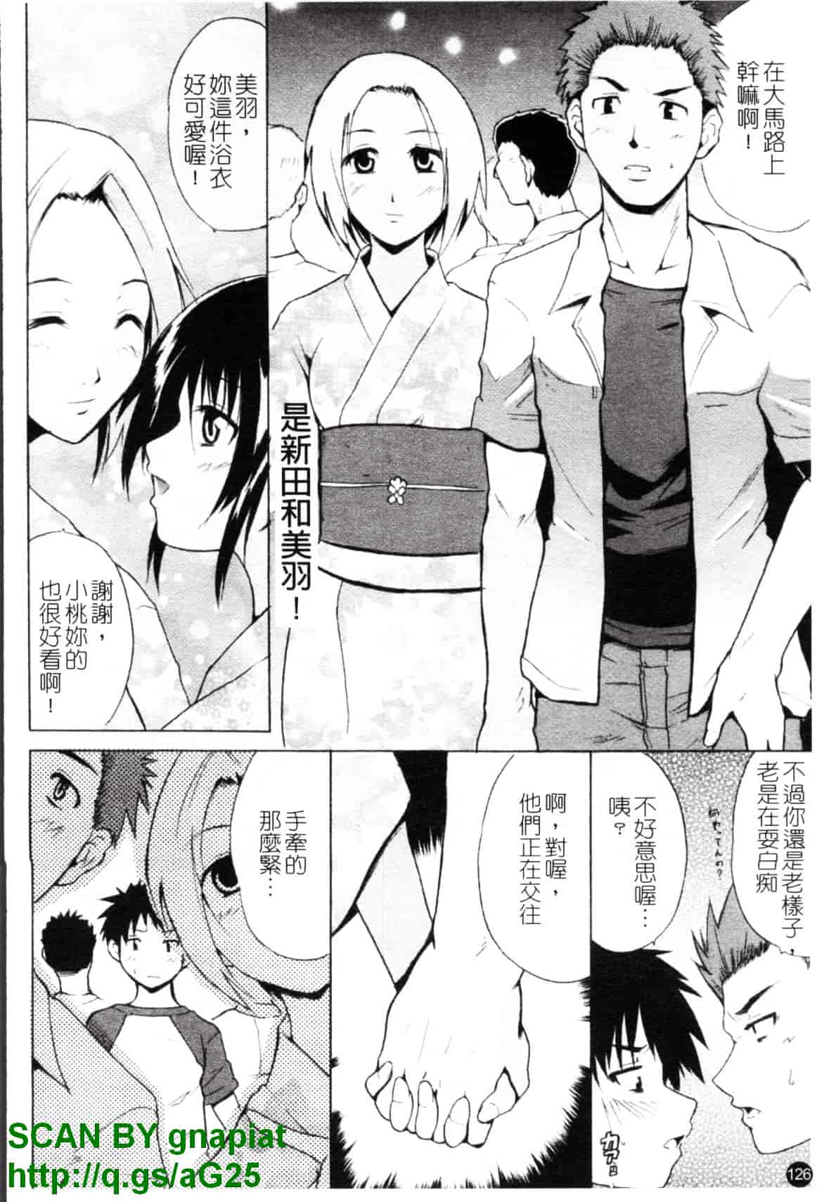 [千葉哲太郎] コスってあげる!_第7集