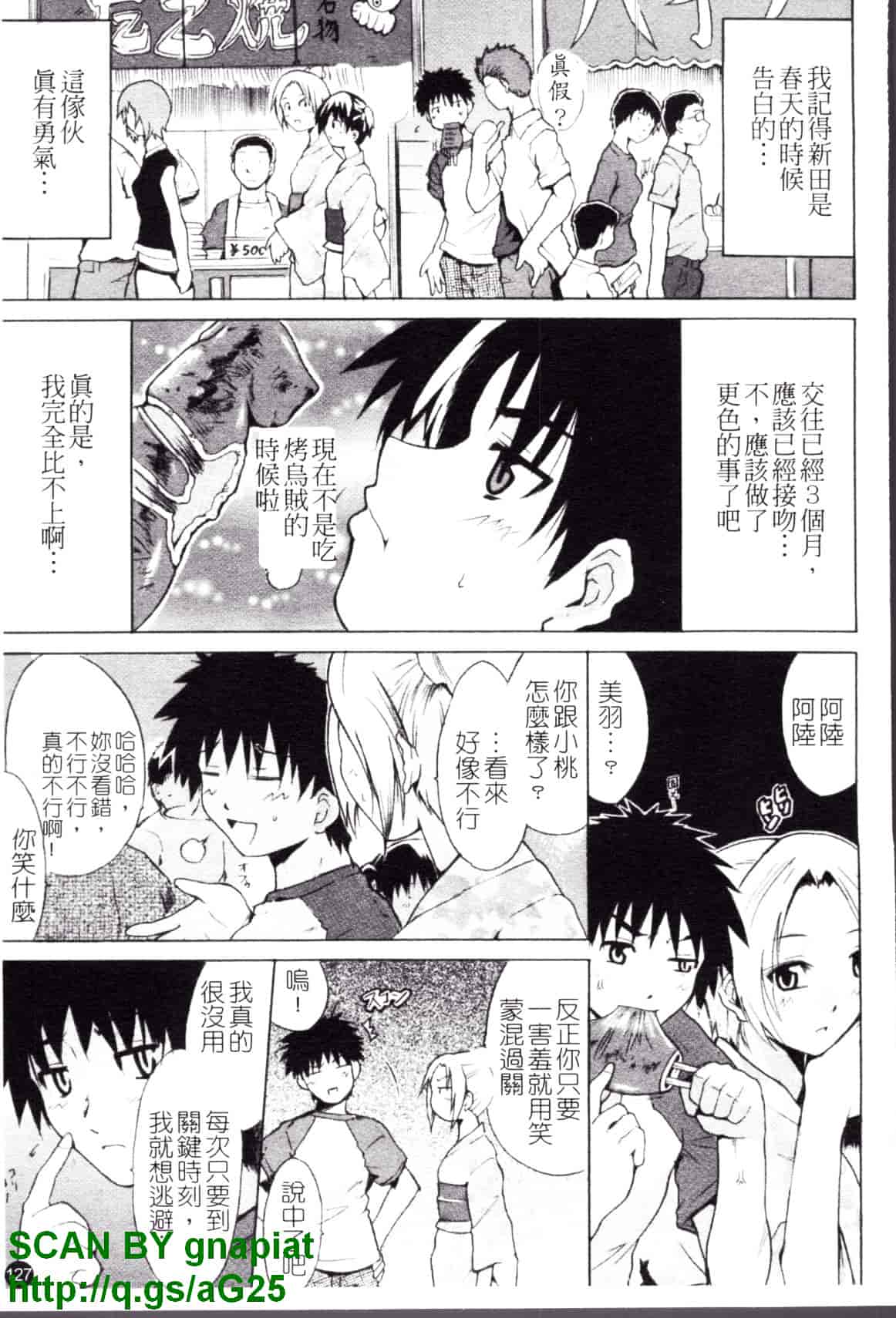 [千葉哲太郎] コスってあげる!_第7集