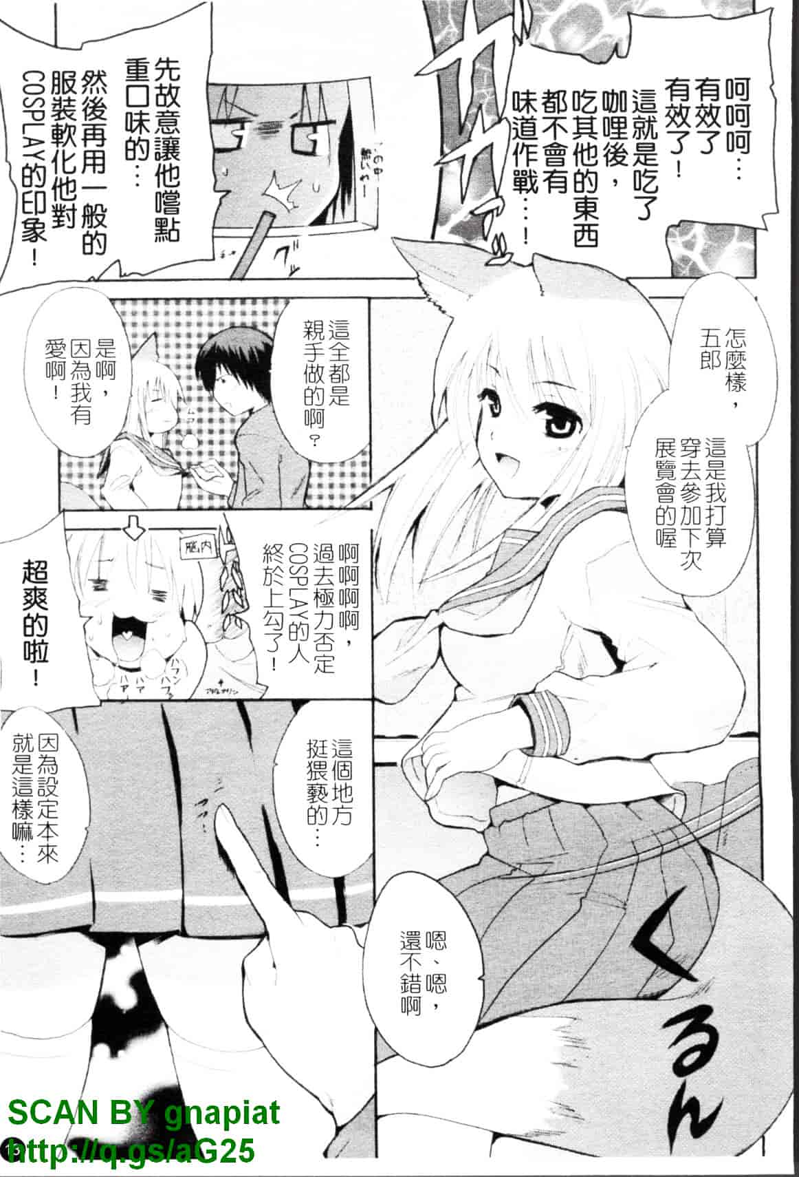 [千葉哲太郎] コスってあげる!_第1集