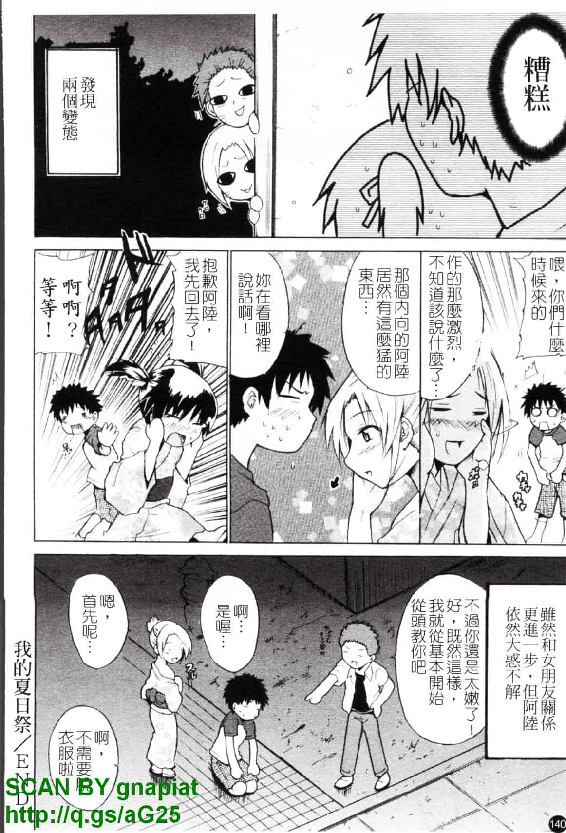 [千葉哲太郎] コスってあげる!_第8集