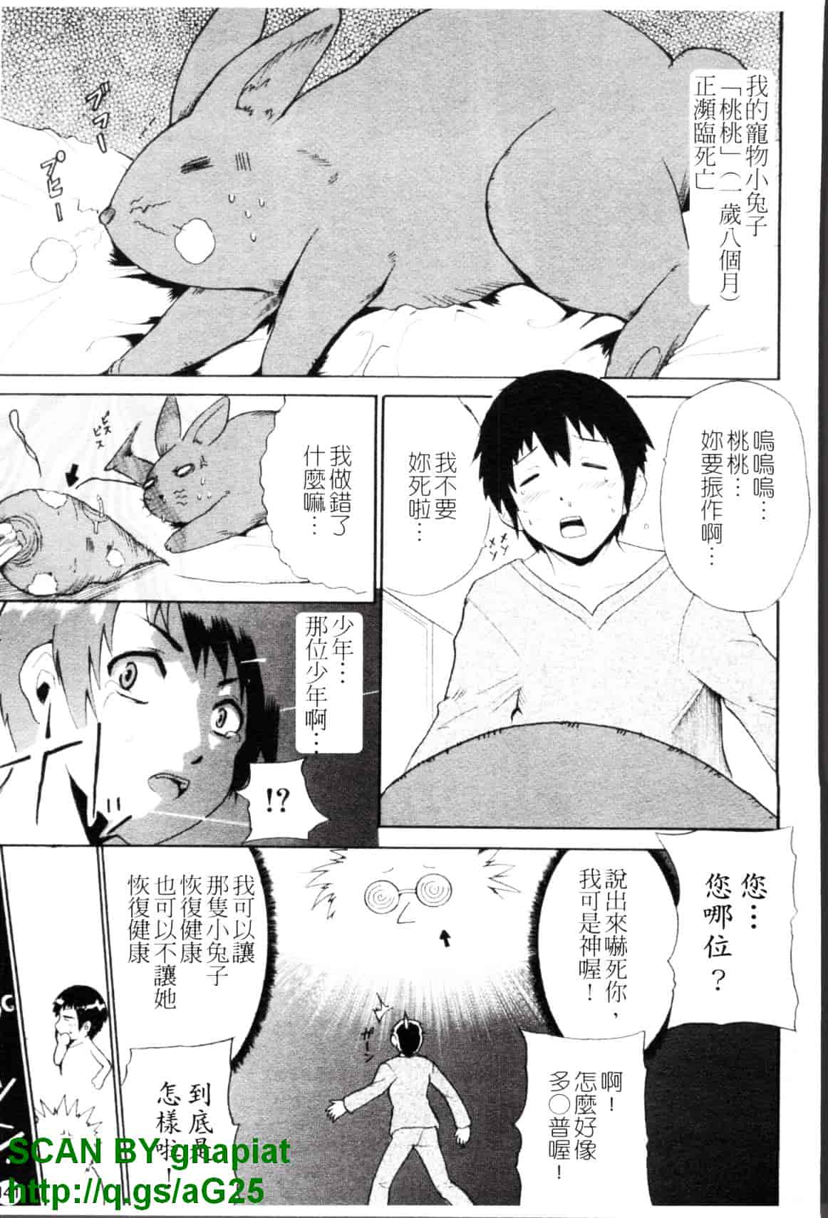 [千葉哲太郎] コスってあげる!_第8集