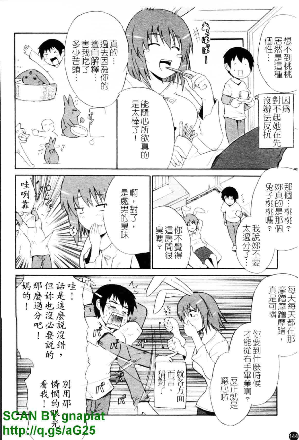 [千葉哲太郎] コスってあげる!_第8集