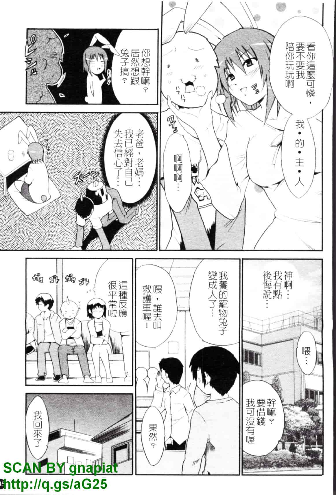 [千葉哲太郎] コスってあげる!_第8集
