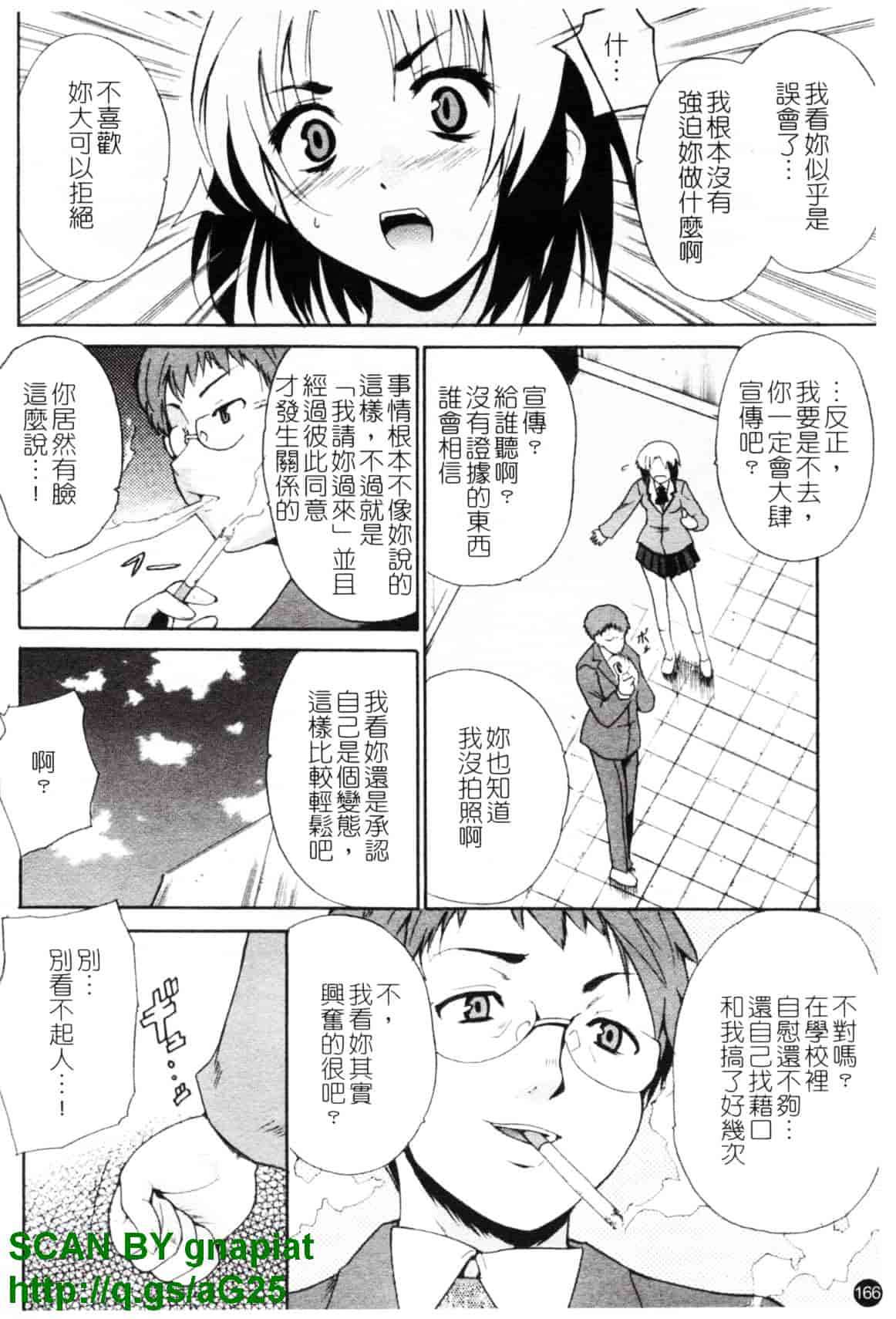 [千葉哲太郎] コスってあげる!_第9集