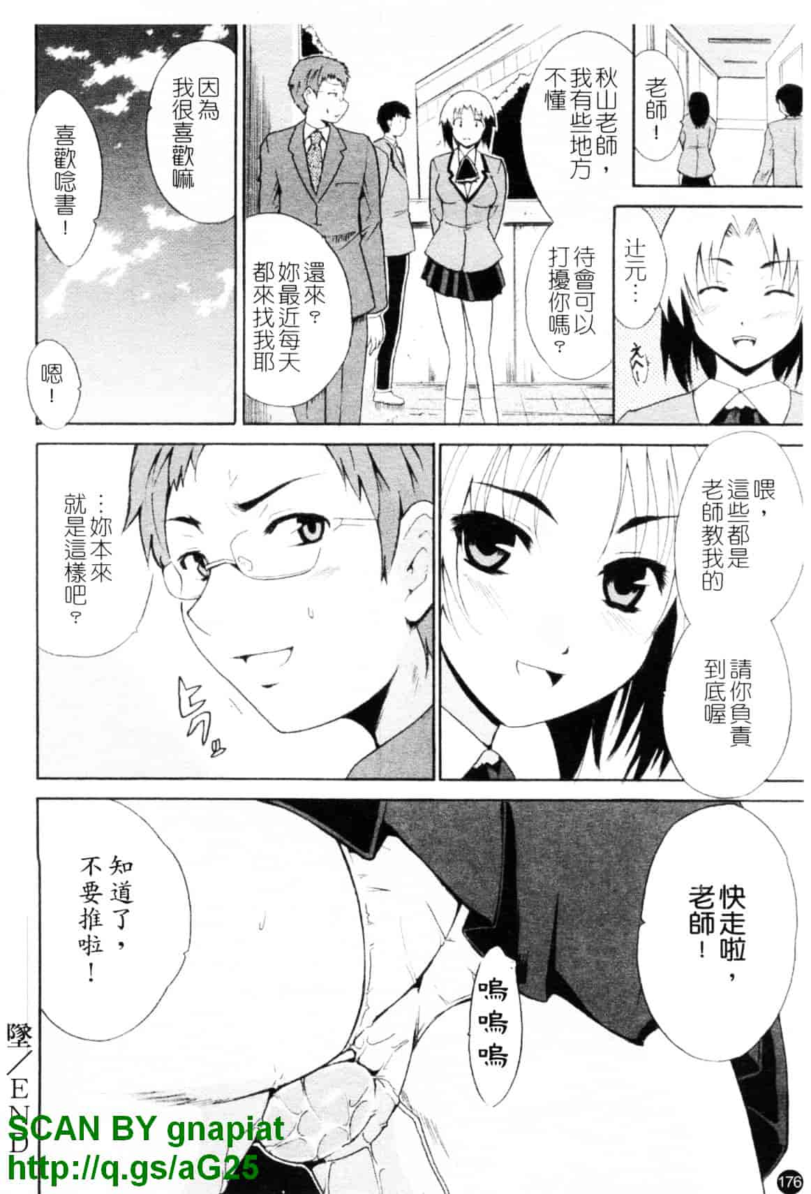 [千葉哲太郎] コスってあげる!_第9集