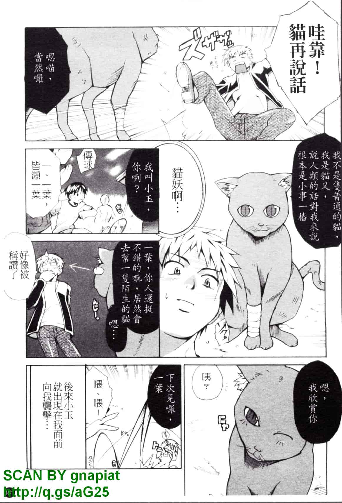 [千葉哲太郎] コスってあげる!_第10集