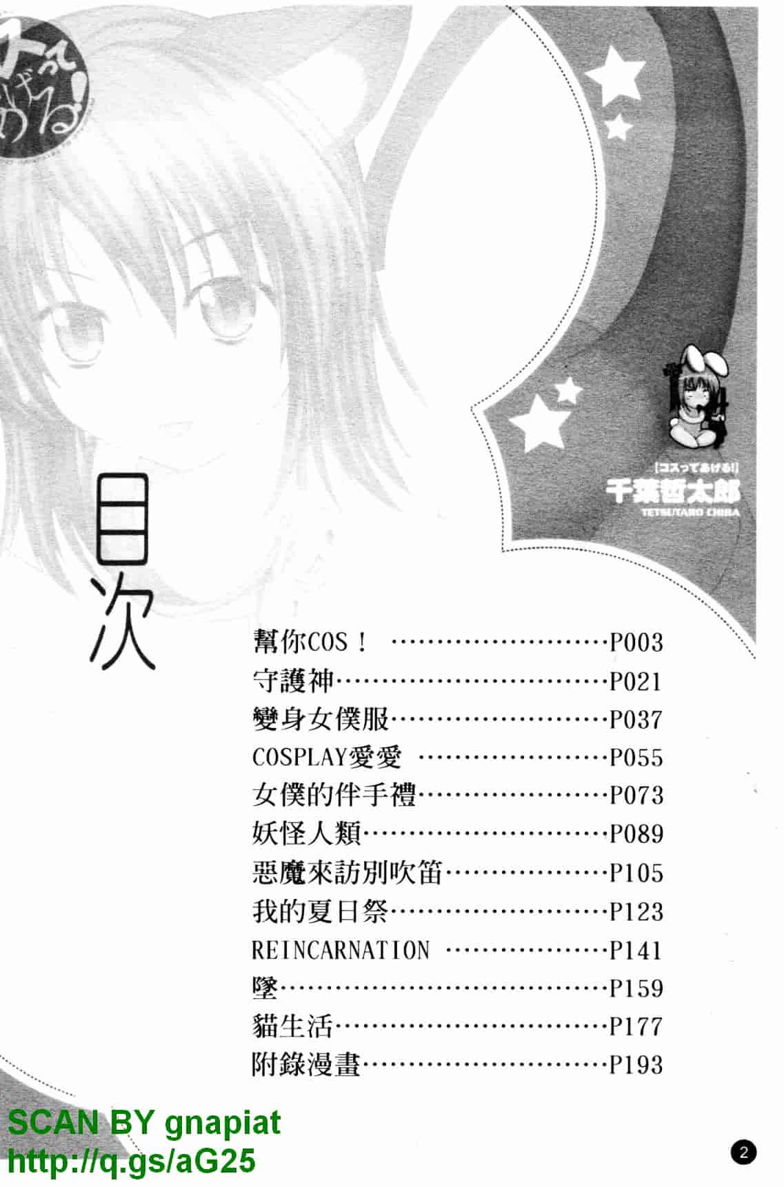 [千葉哲太郎] コスってあげる!_第1集