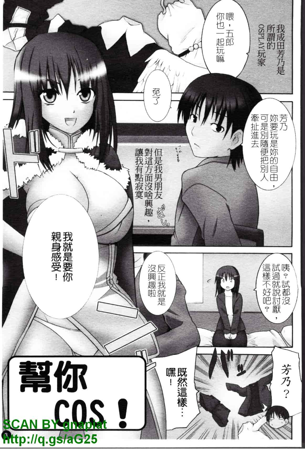 [千葉哲太郎] コスってあげる!_第1集
