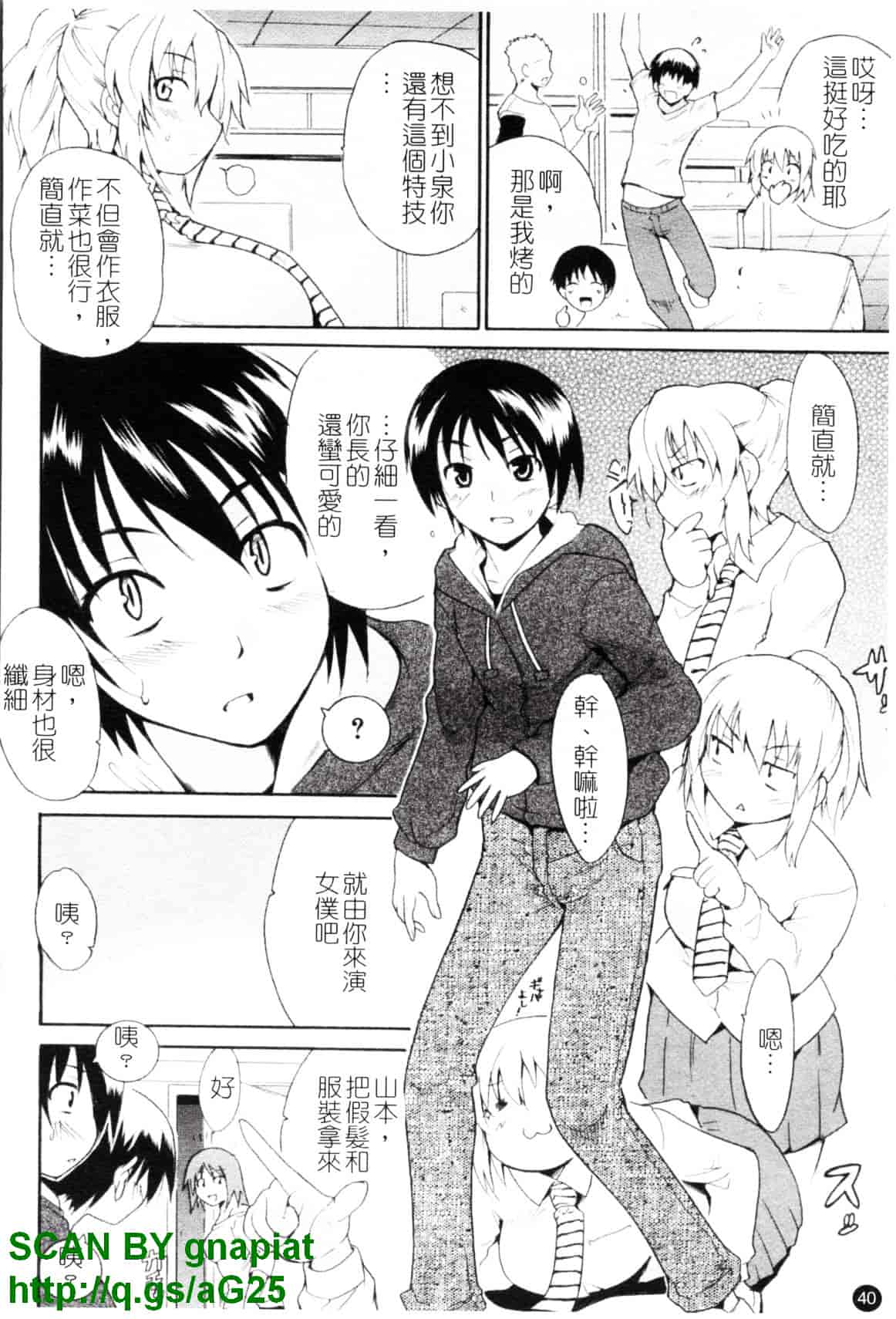 [千葉哲太郎] コスってあげる!_第3集