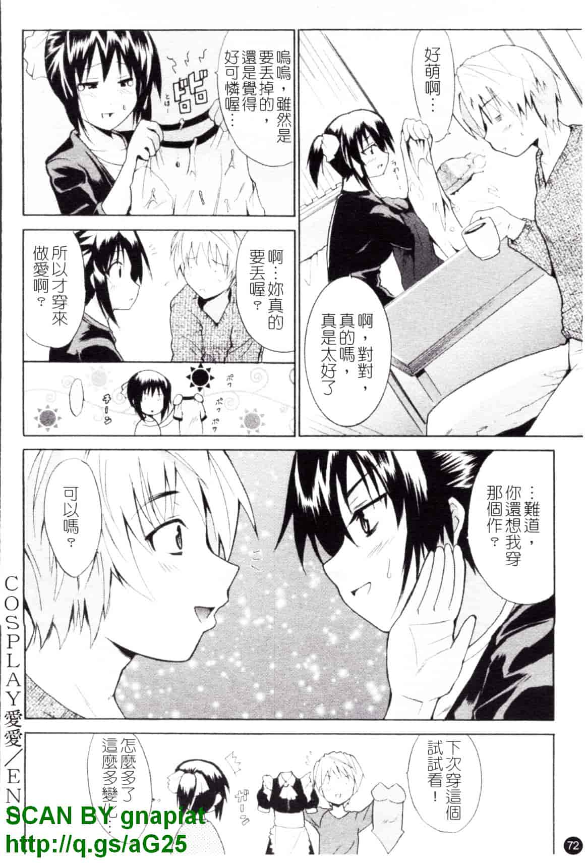 [千葉哲太郎] コスってあげる!_第4集