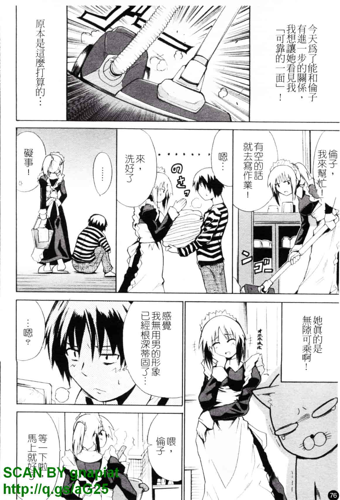 [千葉哲太郎] コスってあげる!_第4集
