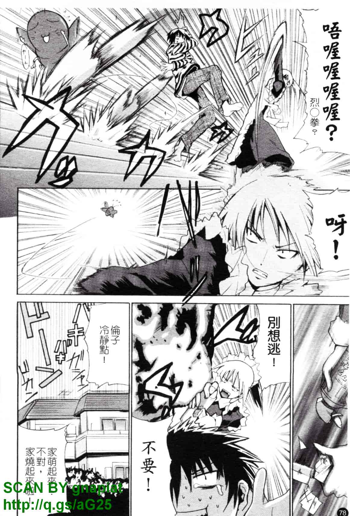 [千葉哲太郎] コスってあげる!_第4集