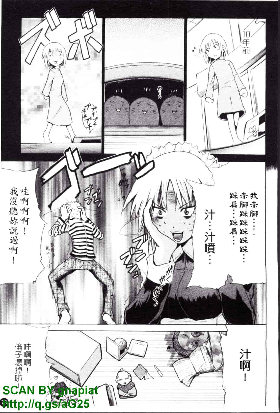 [千葉哲太郎] コスってあげる!_第4集