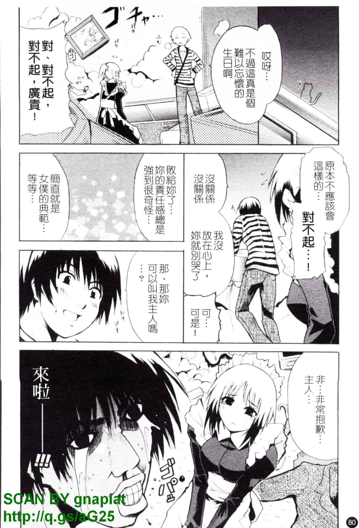 [千葉哲太郎] コスってあげる!_第5集