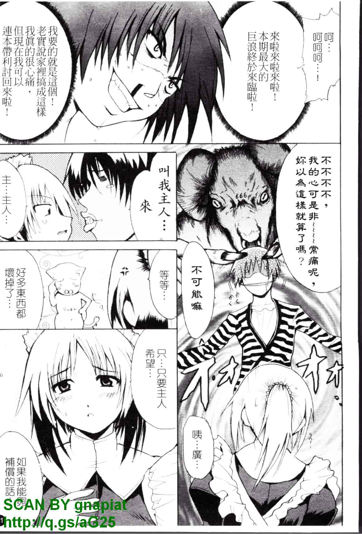 [千葉哲太郎] コスってあげる!_第5集