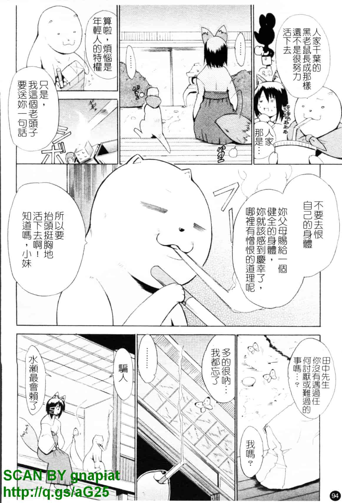 [千葉哲太郎] コスってあげる!_第5集