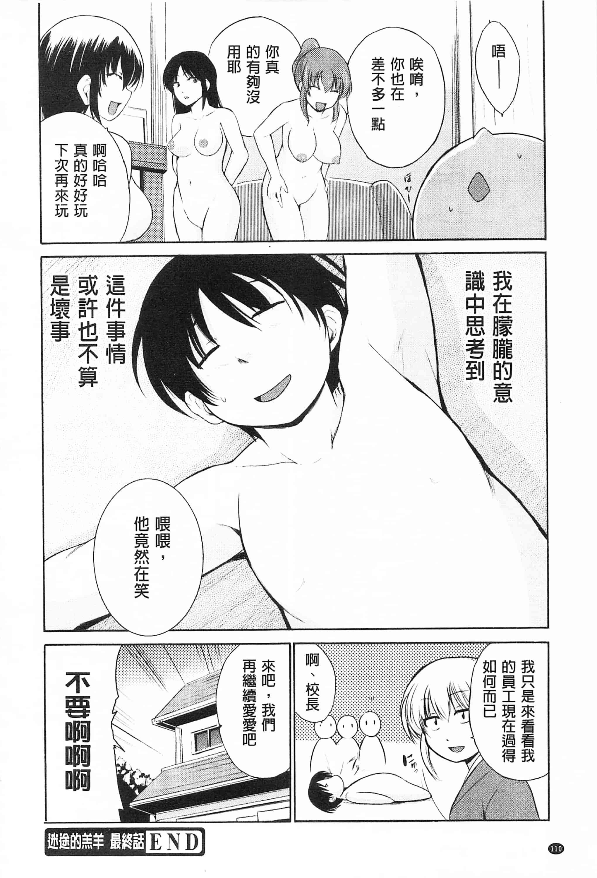 [千葉哲太郎] トリコロ ハイスクール 三種色彩的女高中生_第7集