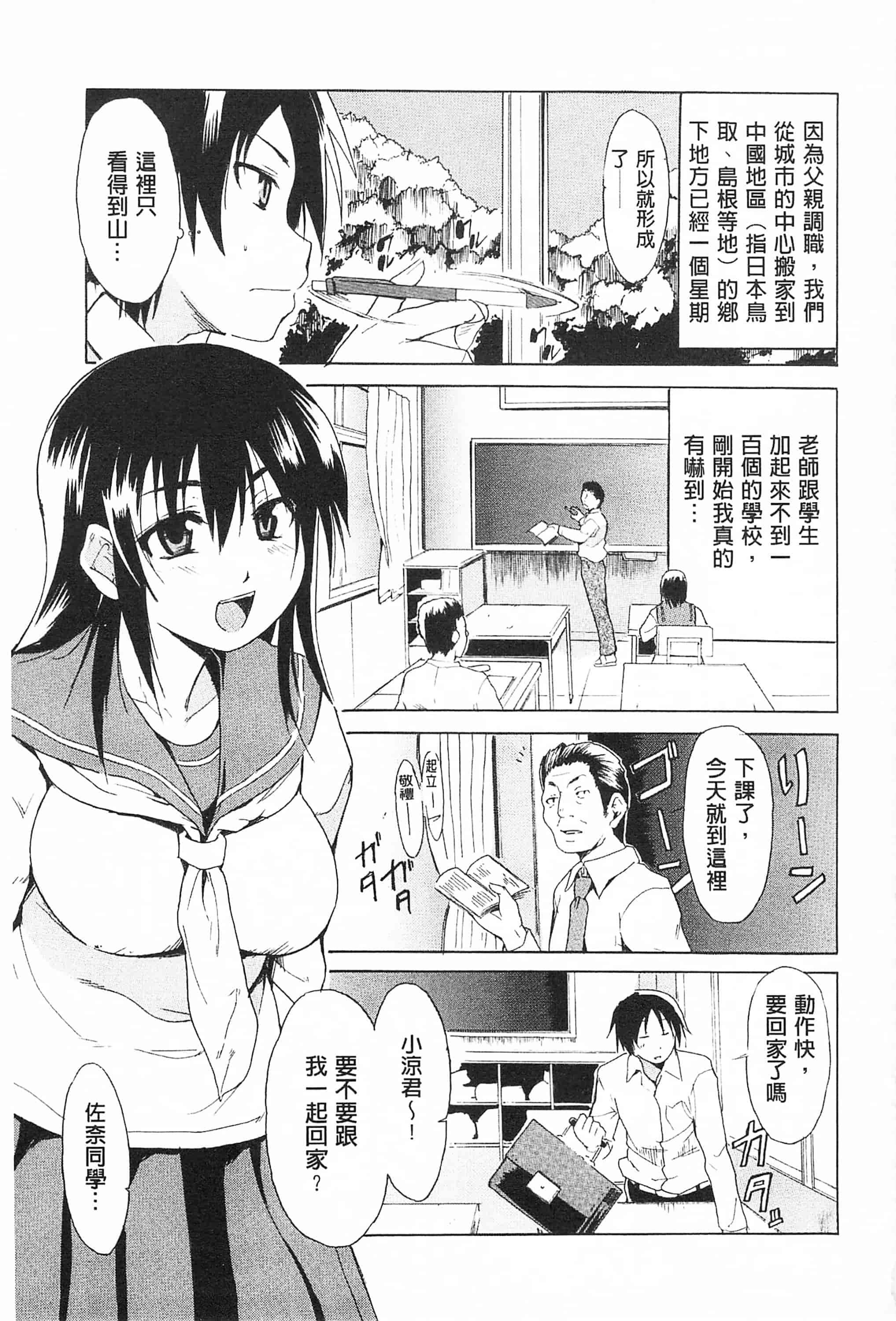 [千葉哲太郎] トリコロ ハイスクール 三種色彩的女高中生_第7集