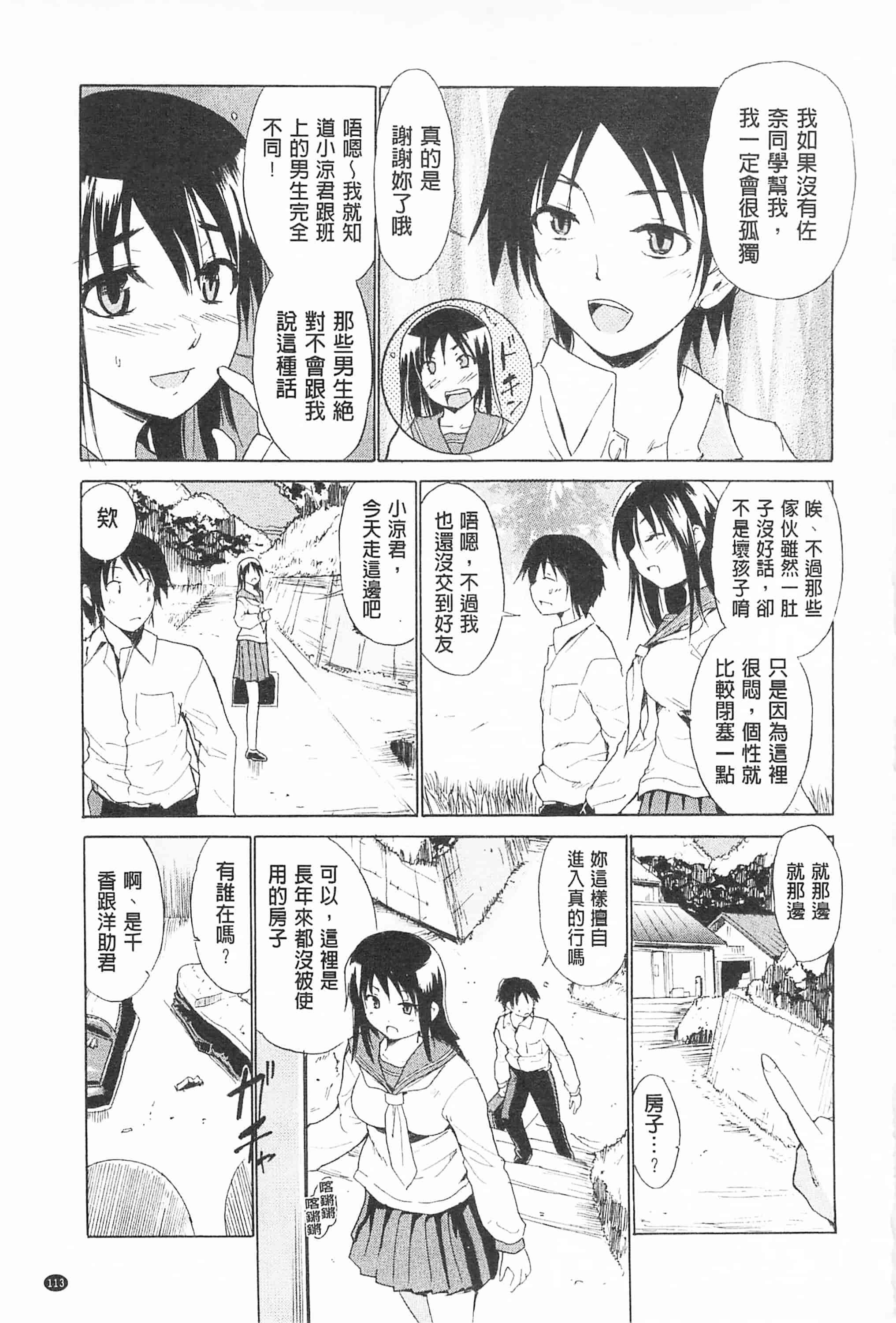 [千葉哲太郎] トリコロ ハイスクール 三種色彩的女高中生_第7集