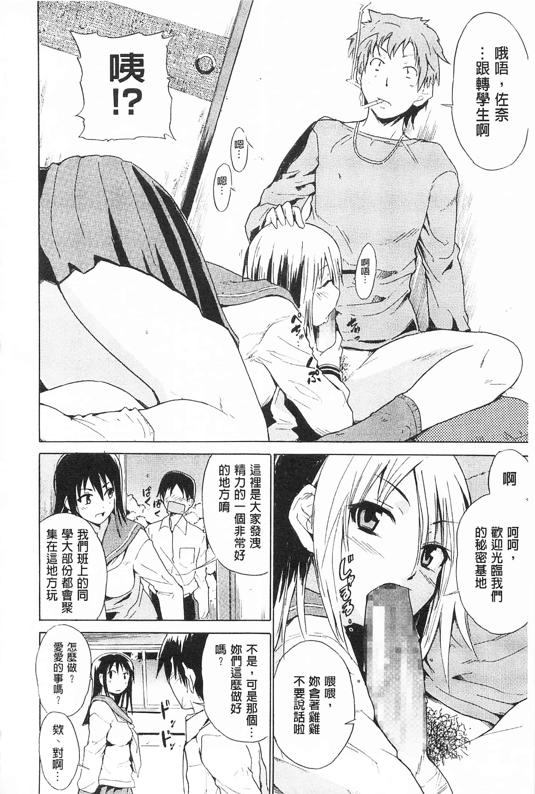 [千葉哲太郎] トリコロ ハイスクール 三種色彩的女高中生_第7集