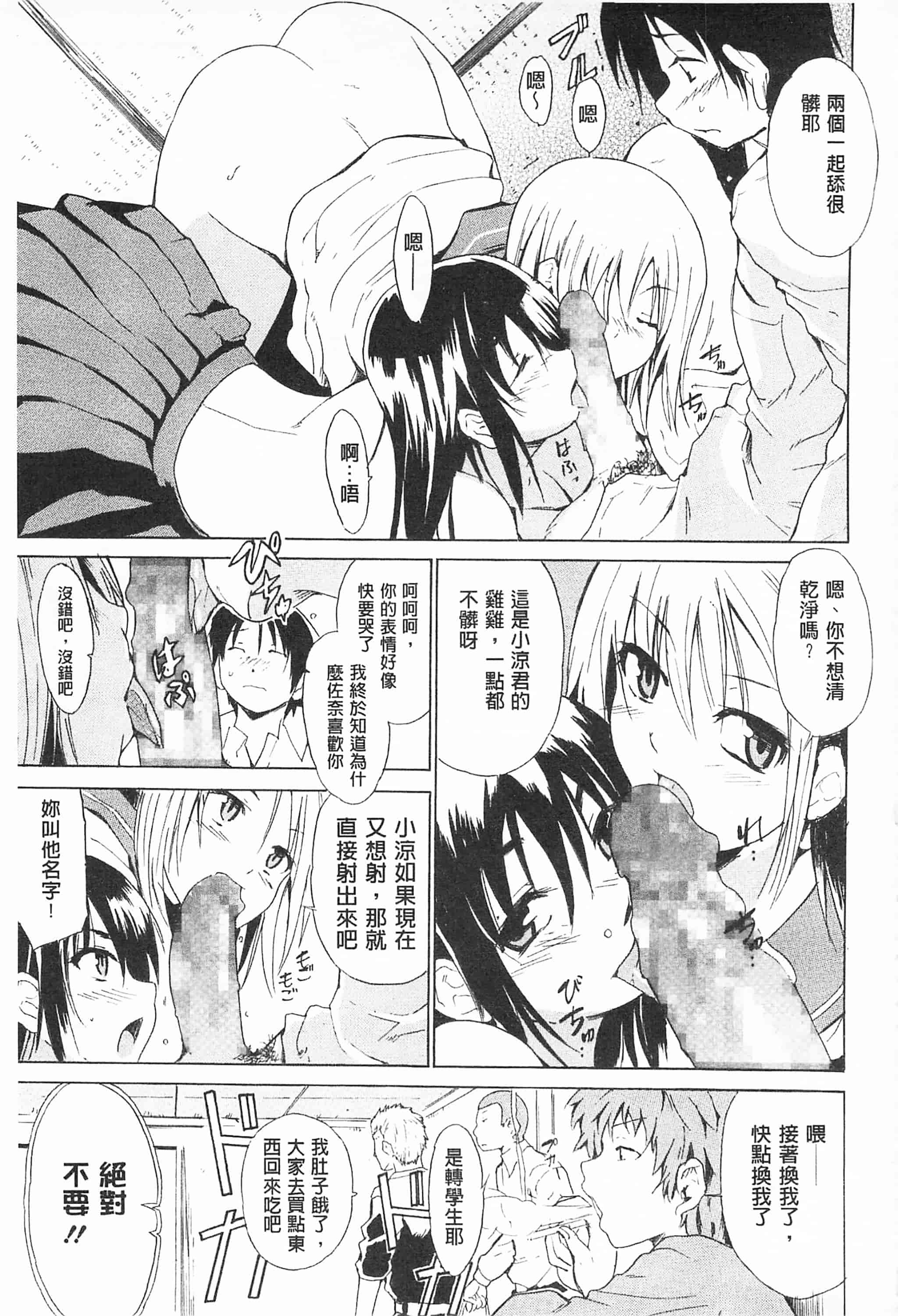 [千葉哲太郎] トリコロ ハイスクール 三種色彩的女高中生_第7集