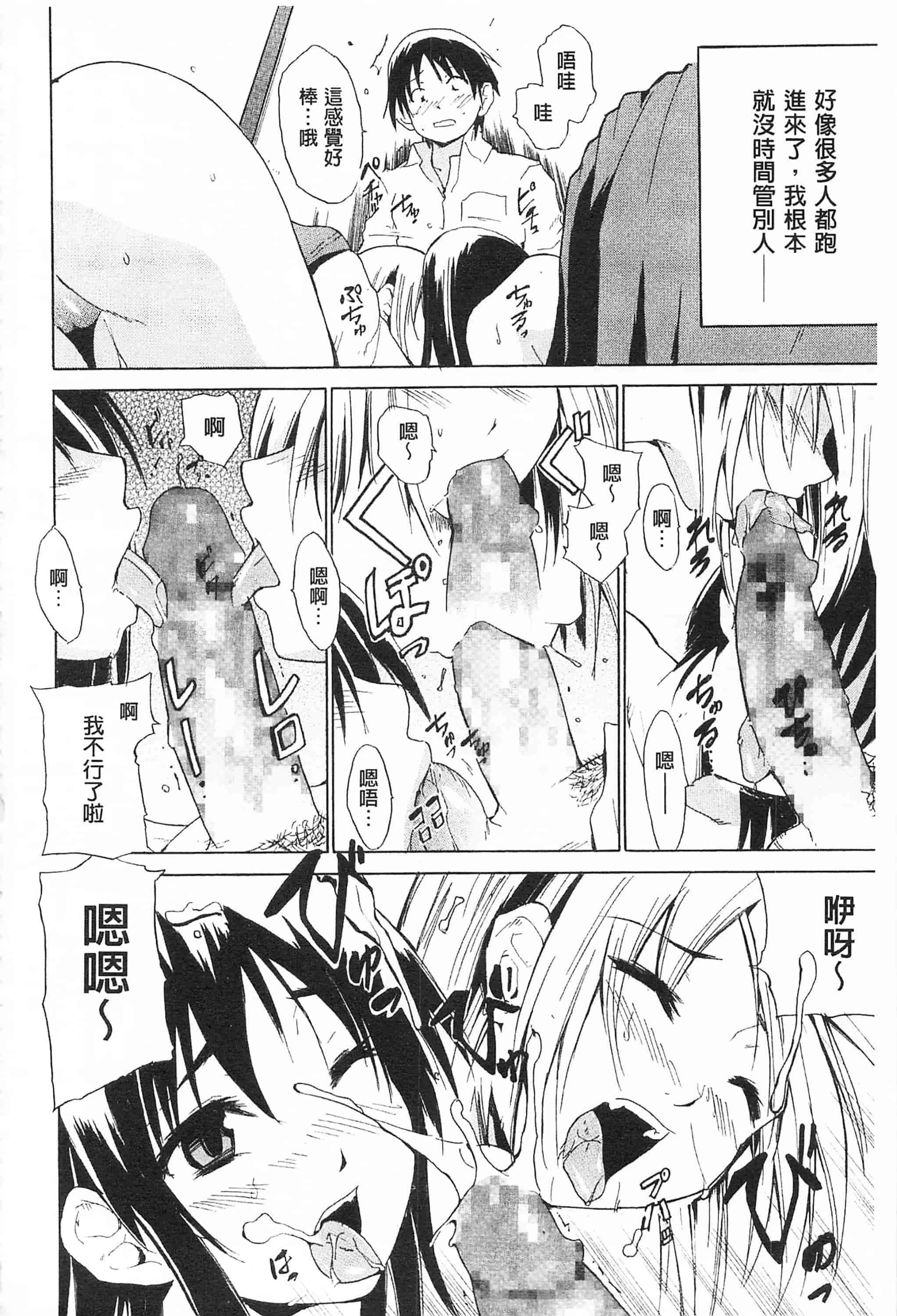 [千葉哲太郎] トリコロ ハイスクール 三種色彩的女高中生_第7集