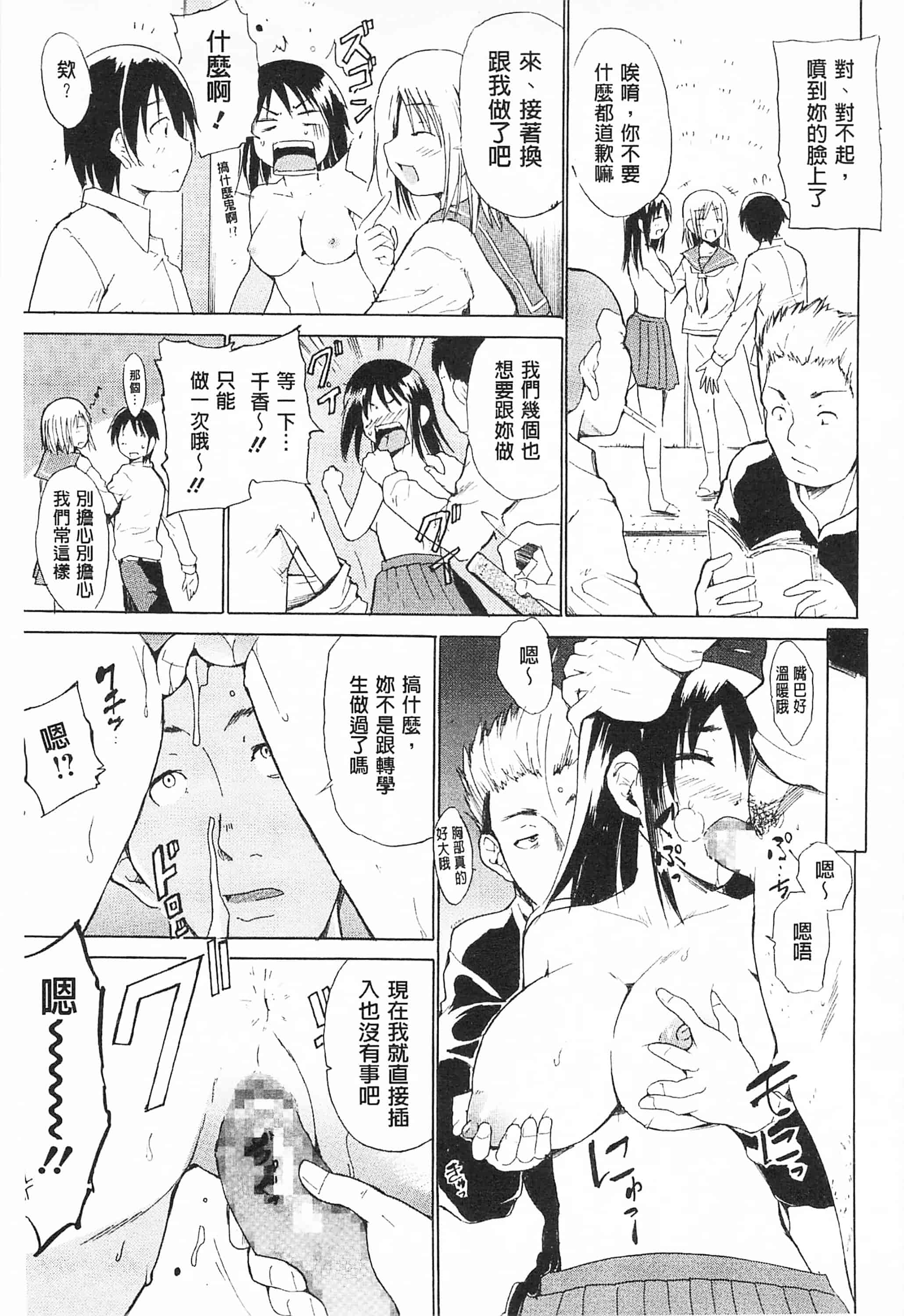 [千葉哲太郎] トリコロ ハイスクール 三種色彩的女高中生_第7集