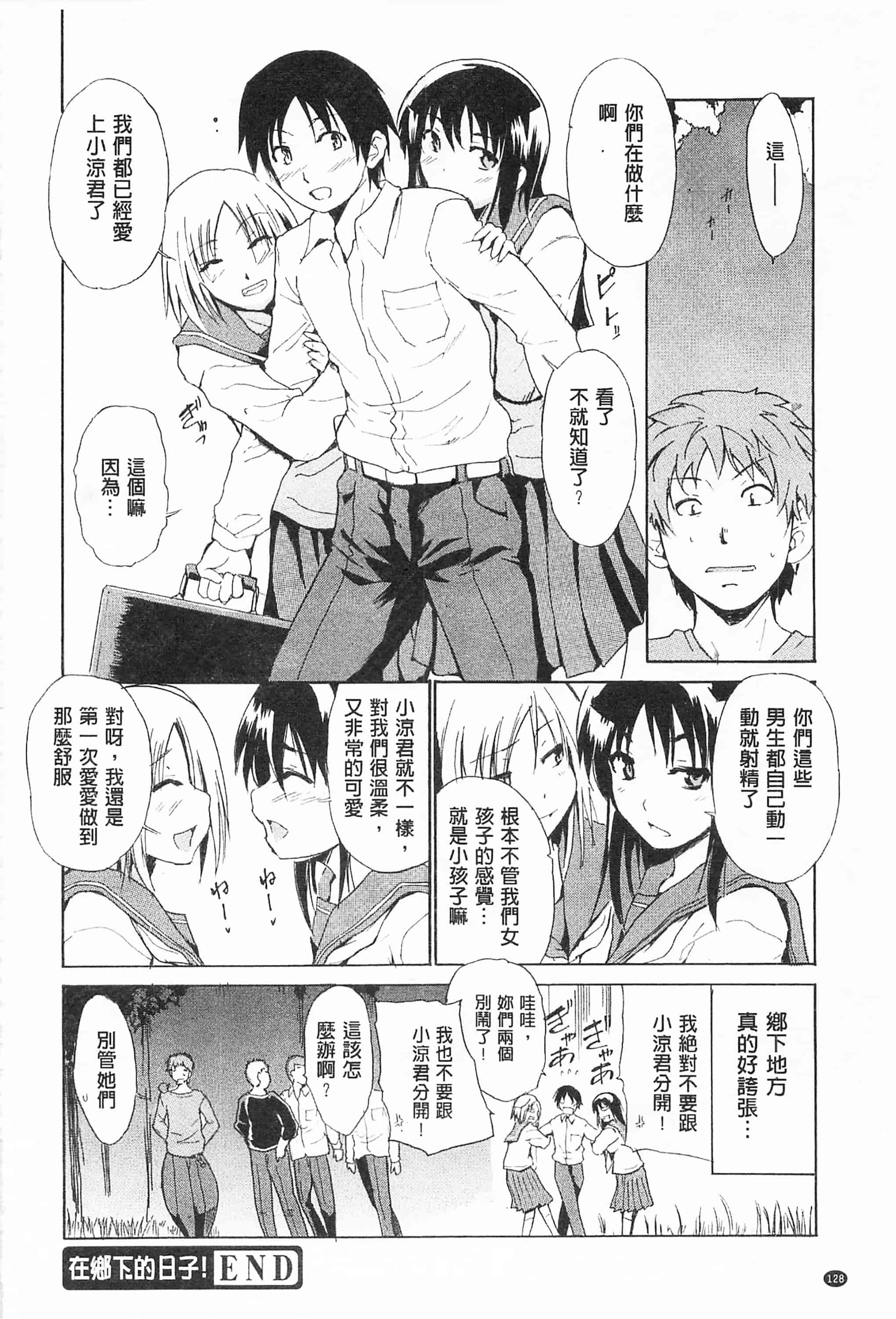 [千葉哲太郎] トリコロ ハイスクール 三種色彩的女高中生_第7集