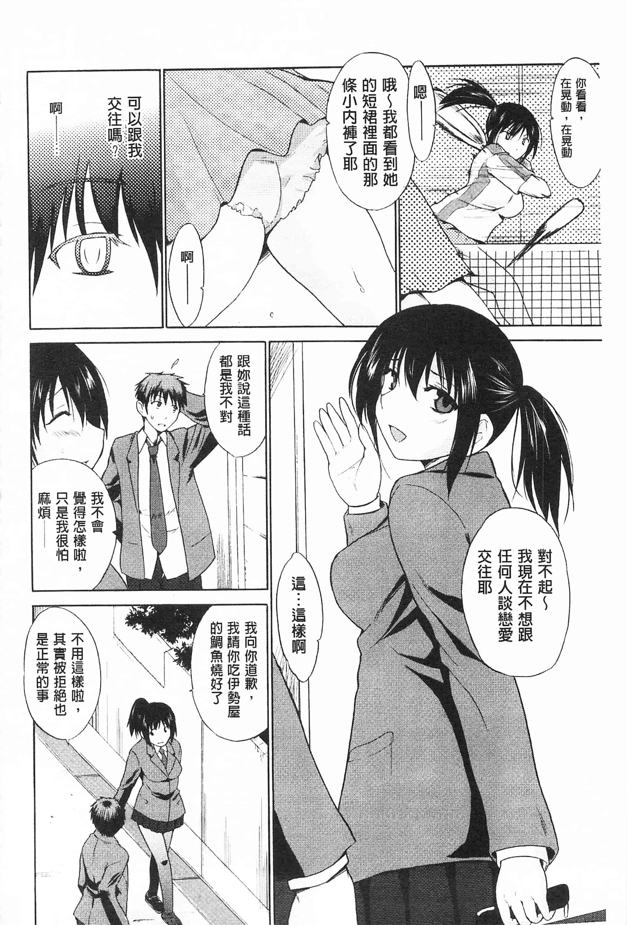 [千葉哲太郎] トリコロ ハイスクール 三種色彩的女高中生_第8集