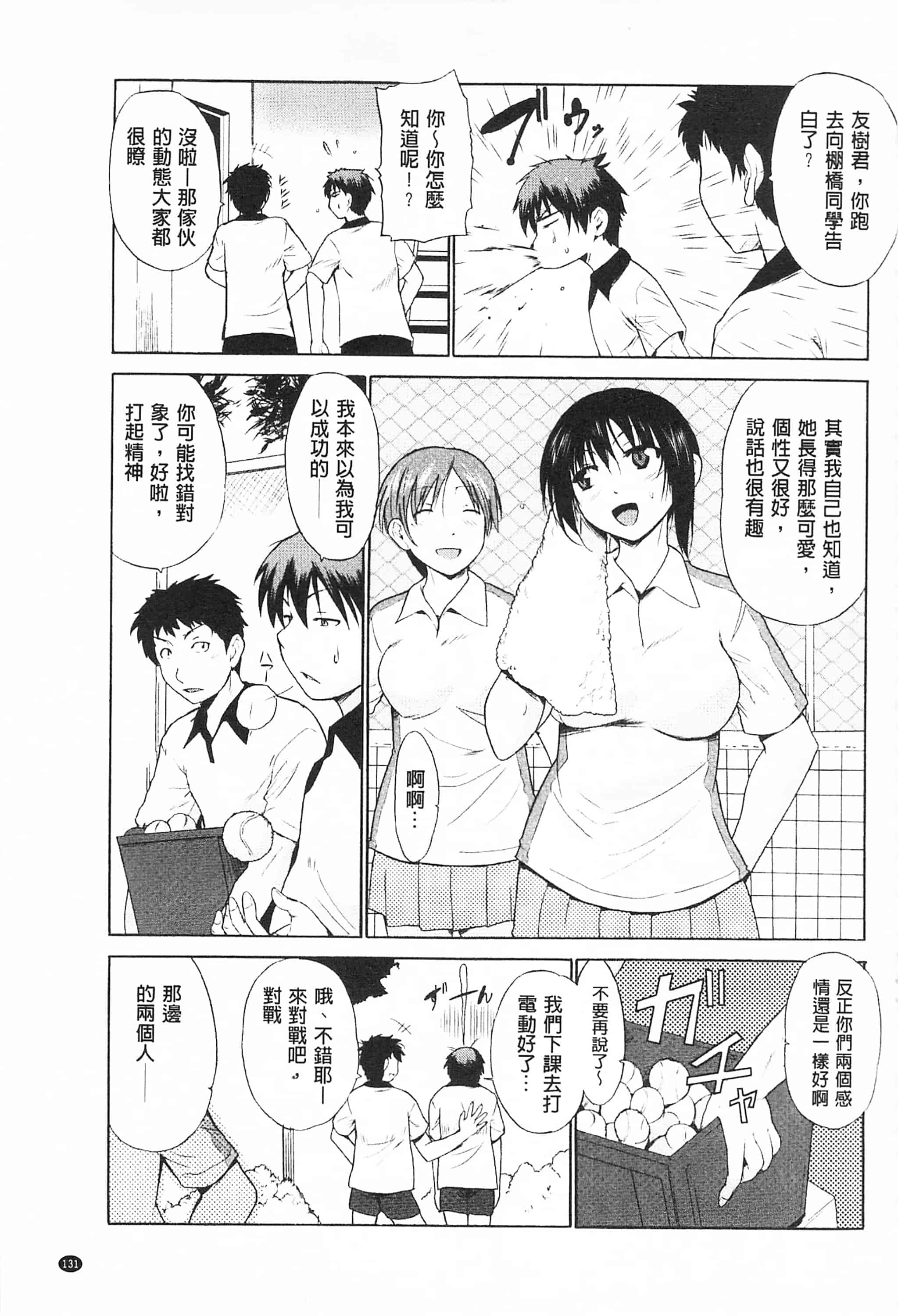 [千葉哲太郎] トリコロ ハイスクール 三種色彩的女高中生_第8集