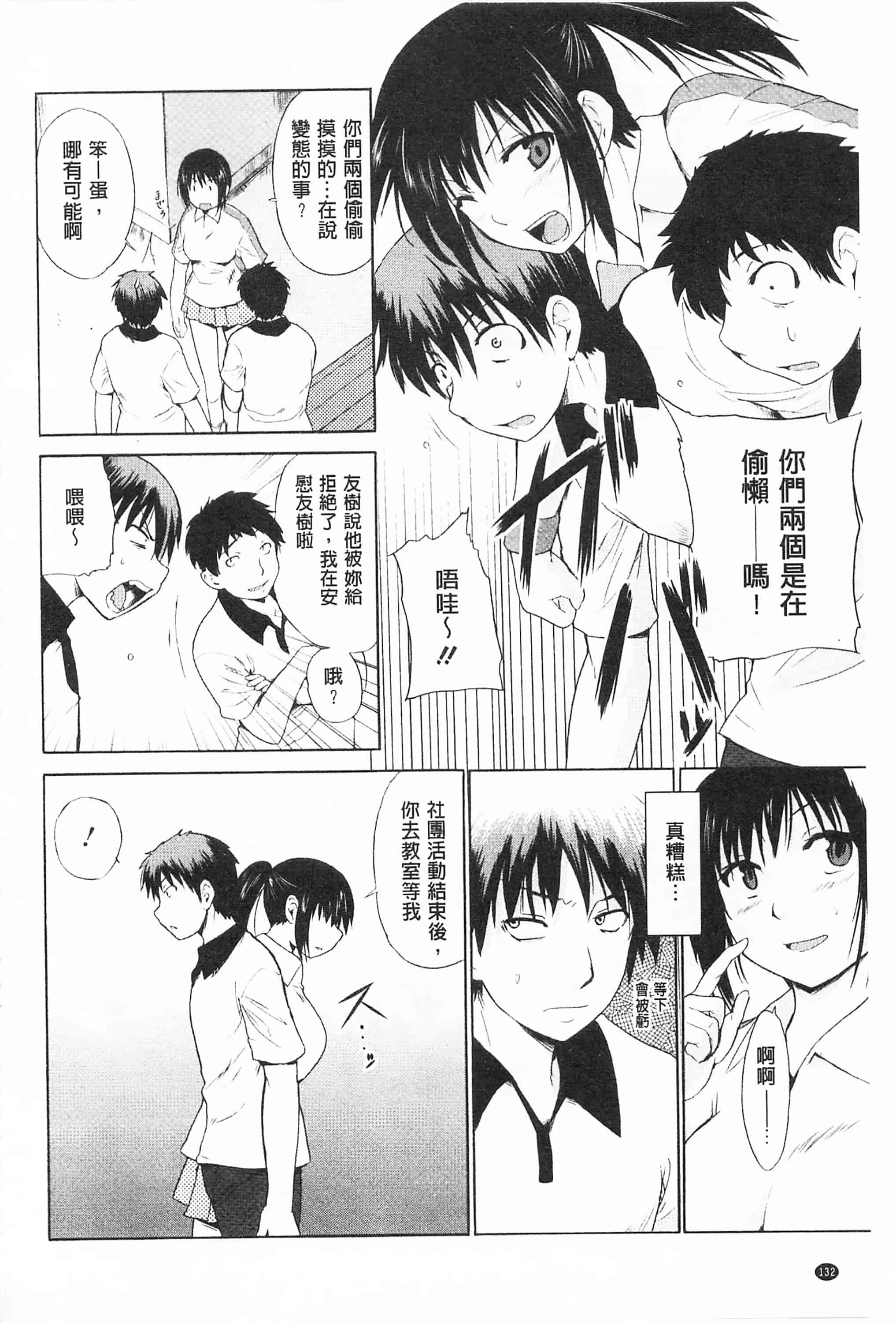 [千葉哲太郎] トリコロ ハイスクール 三種色彩的女高中生_第8集