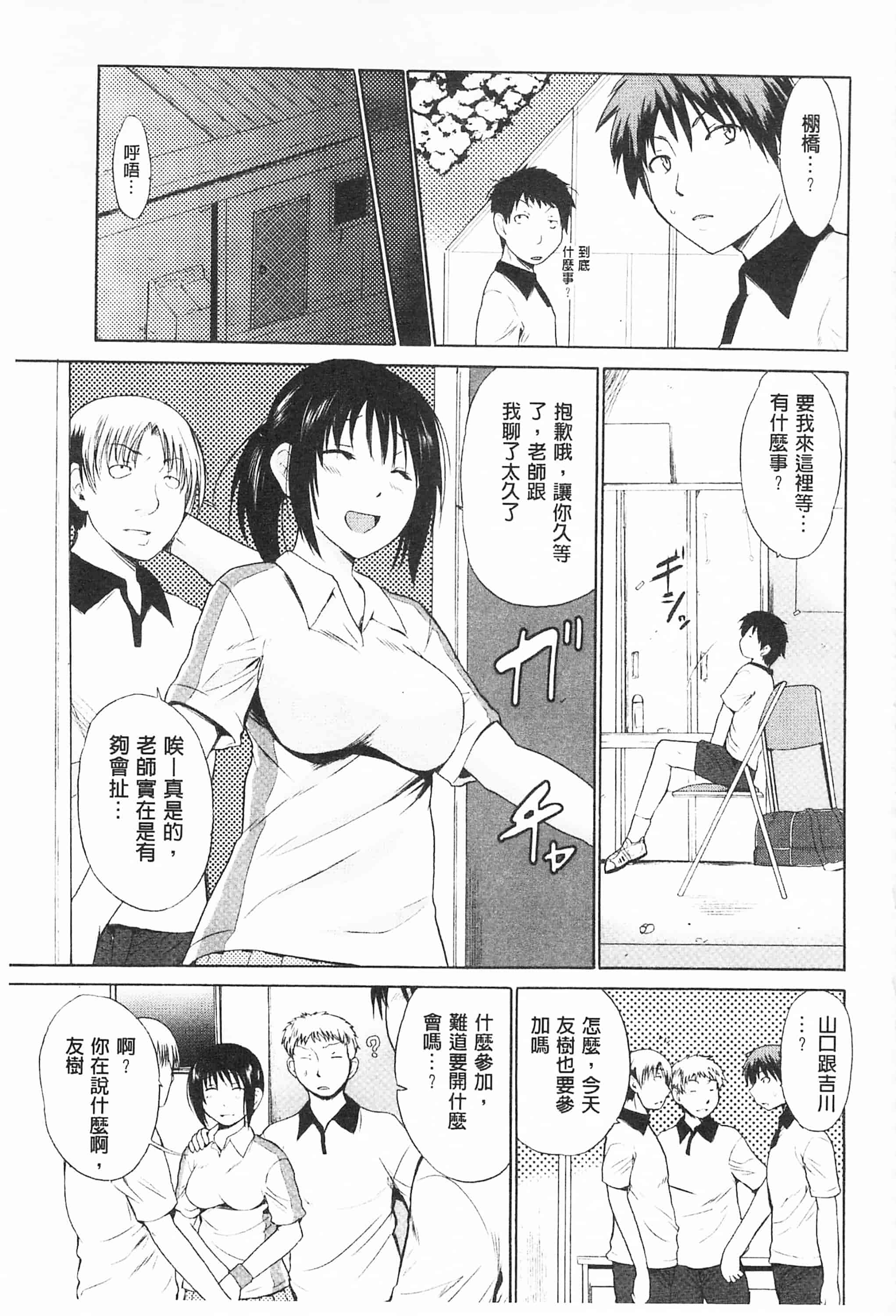 [千葉哲太郎] トリコロ ハイスクール 三種色彩的女高中生_第8集