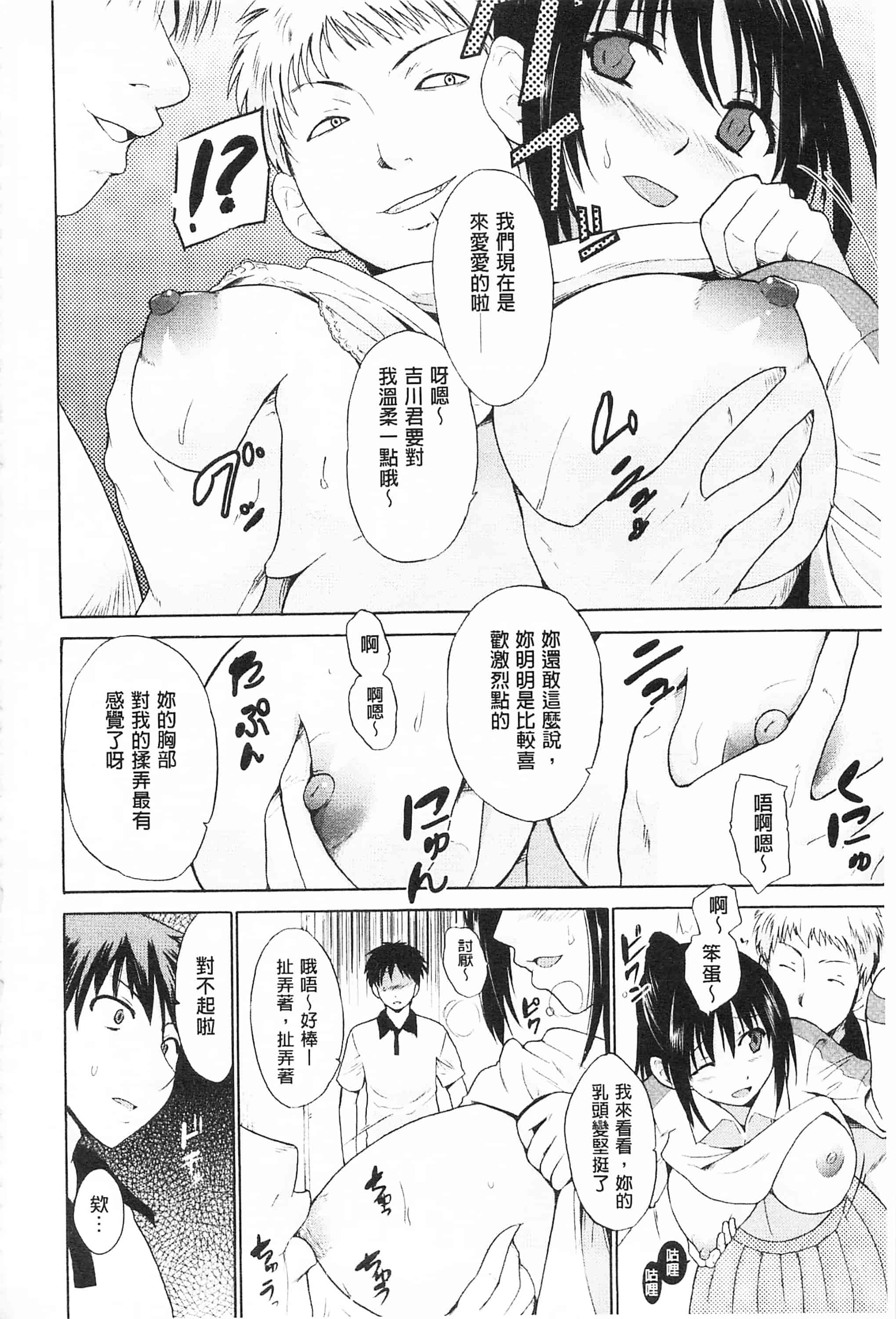 [千葉哲太郎] トリコロ ハイスクール 三種色彩的女高中生_第8集