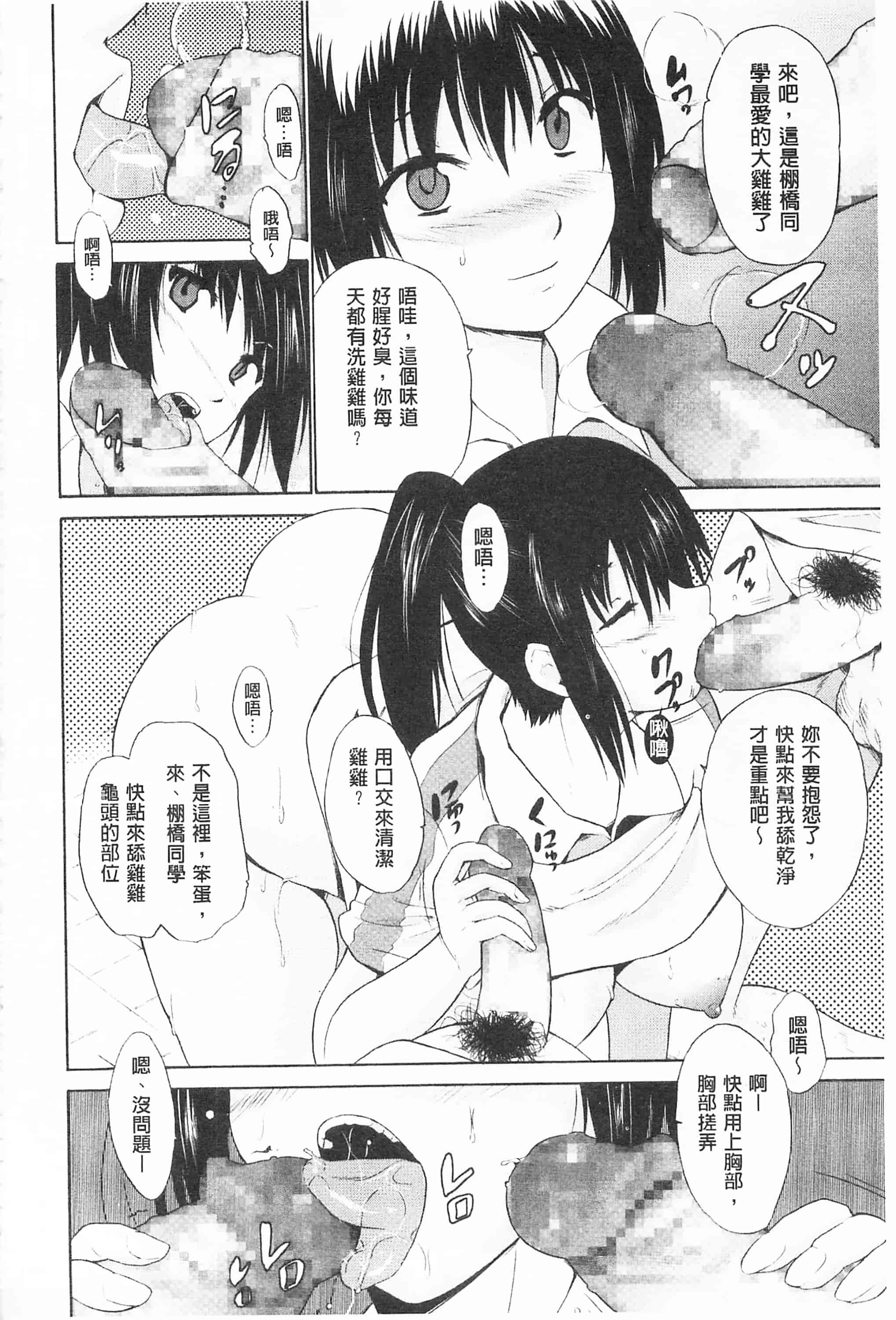 [千葉哲太郎] トリコロ ハイスクール 三種色彩的女高中生_第8集