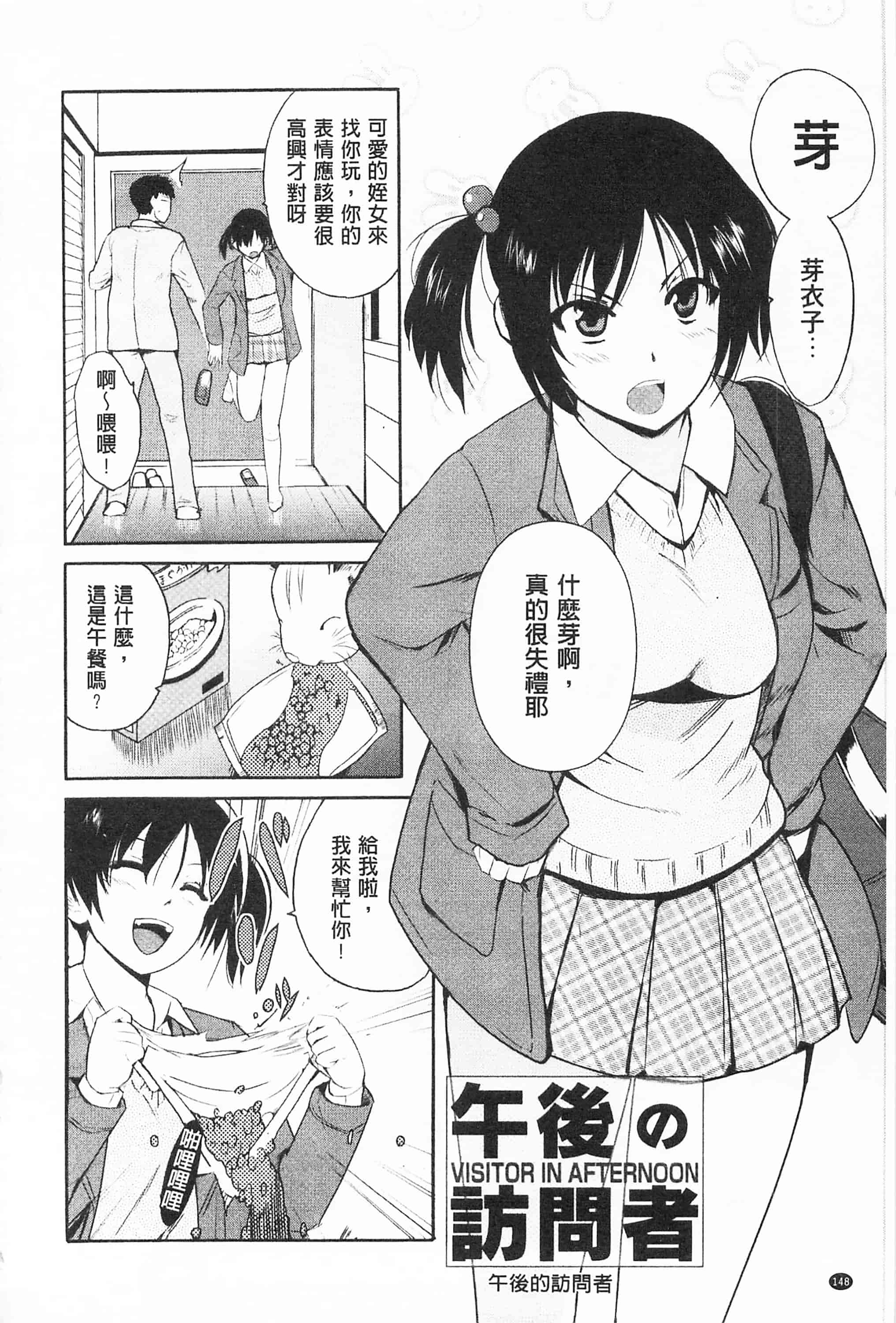 [千葉哲太郎] トリコロ ハイスクール 三種色彩的女高中生_第8集