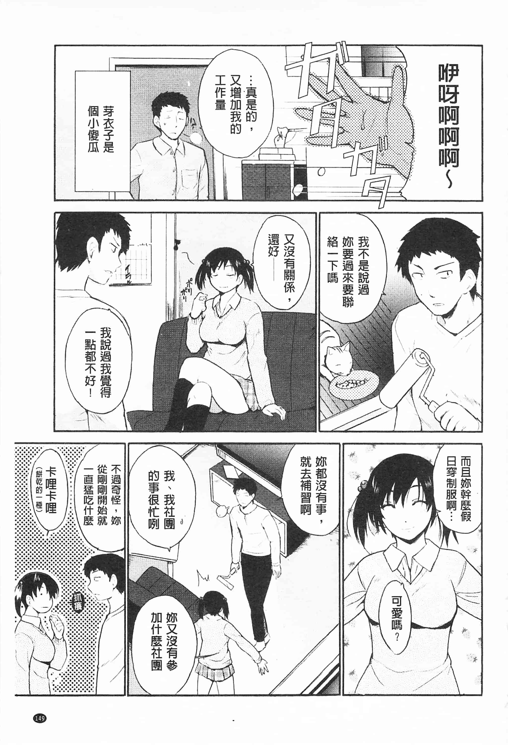 [千葉哲太郎] トリコロ ハイスクール 三種色彩的女高中生_第9集