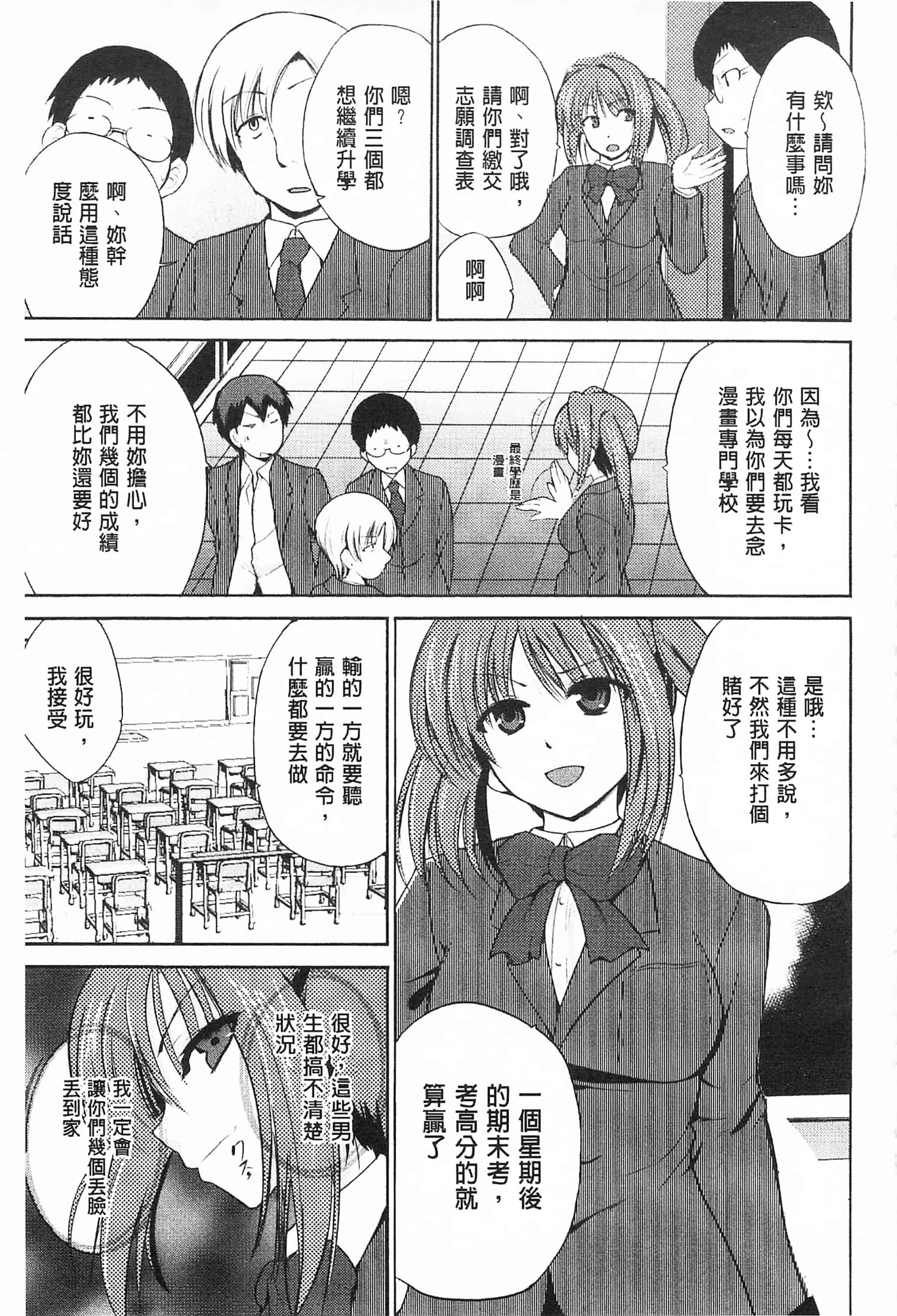 [千葉哲太郎] トリコロ ハイスクール 三種色彩的女高中生_第9集