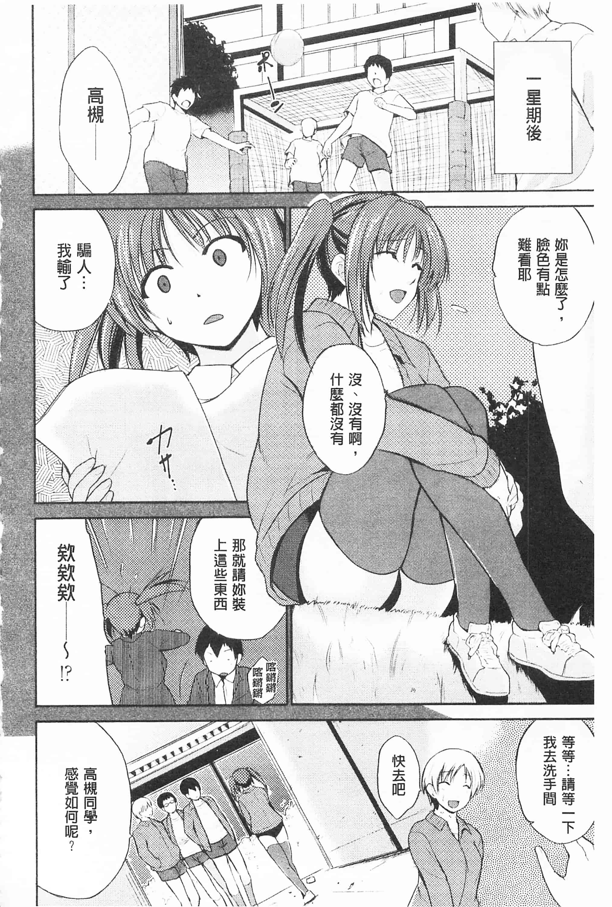 [千葉哲太郎] トリコロ ハイスクール 三種色彩的女高中生_第9集